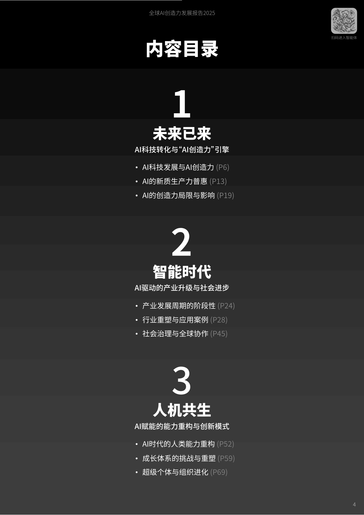 国声智库：2025年全球AI创造力发展报告.pdf