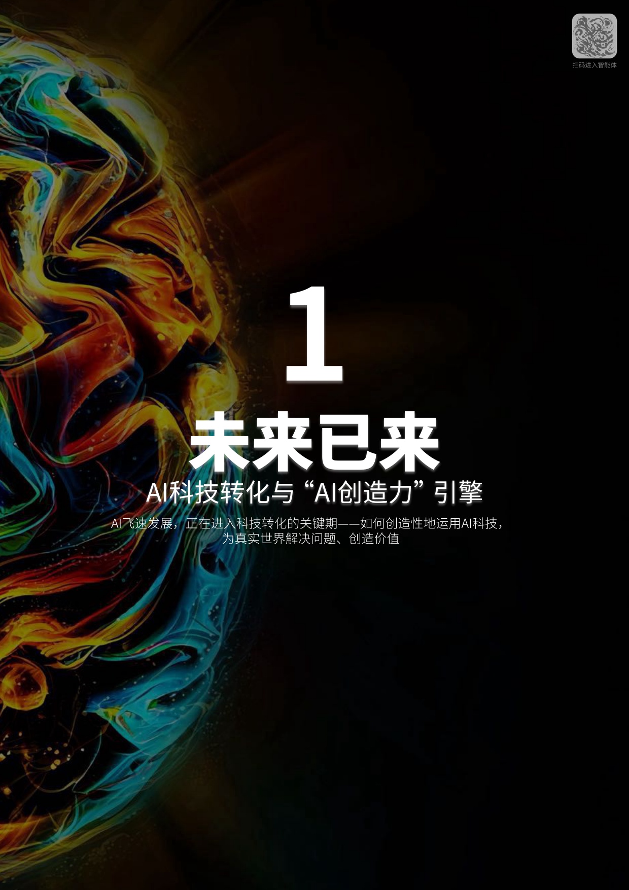 国声智库：2025年全球AI创造力发展报告.pdf