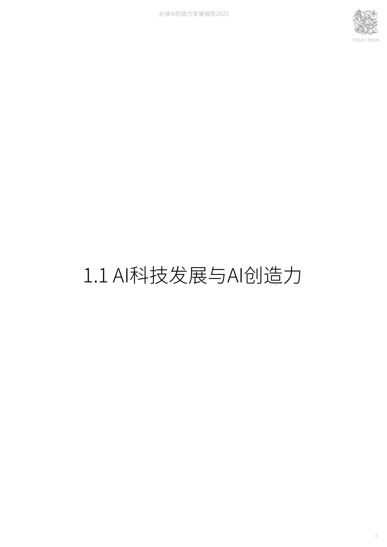 国声智库：2025年全球AI创造力发展报告.pdf