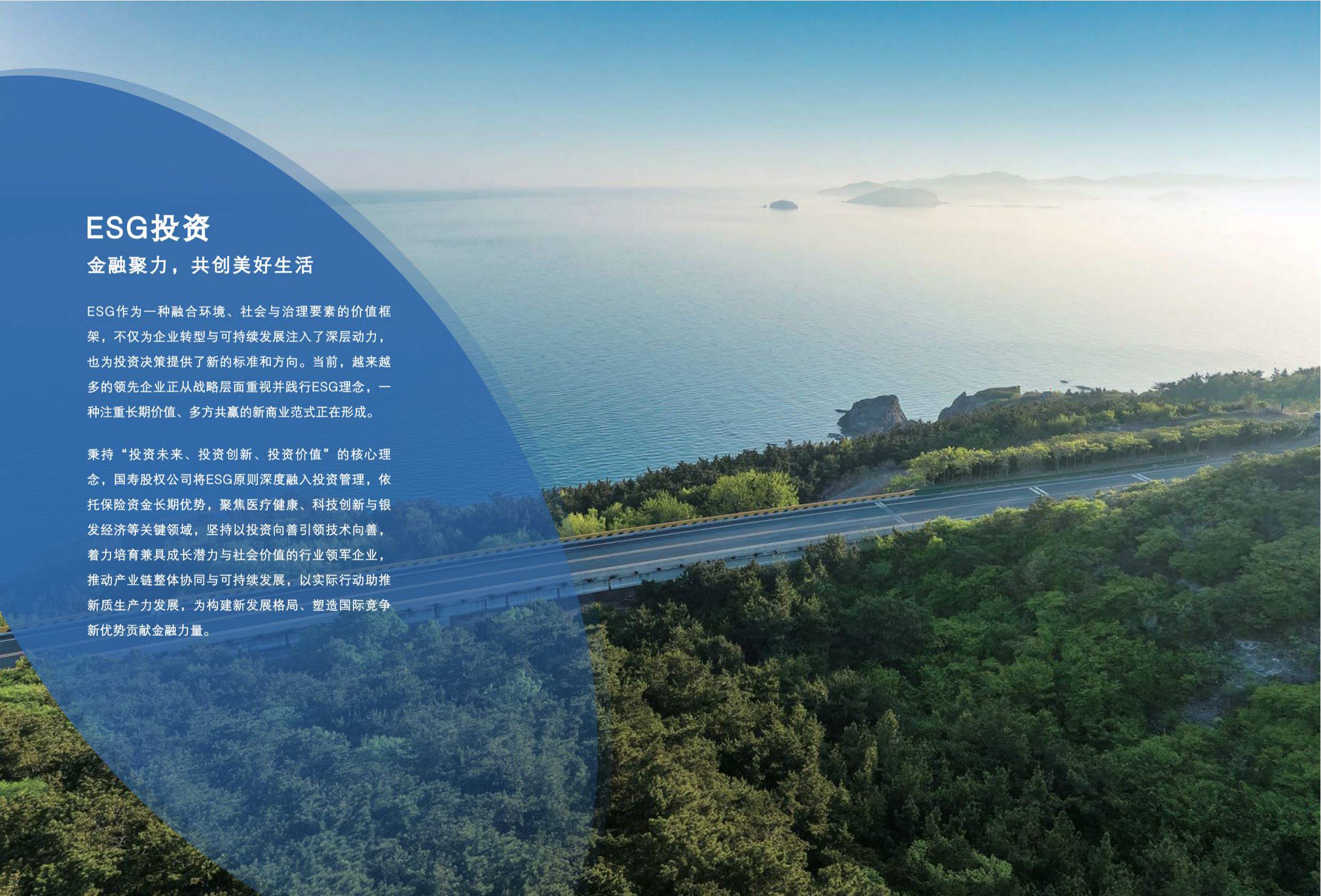国寿股权：2025年社会责任暨ESG报告.pdf