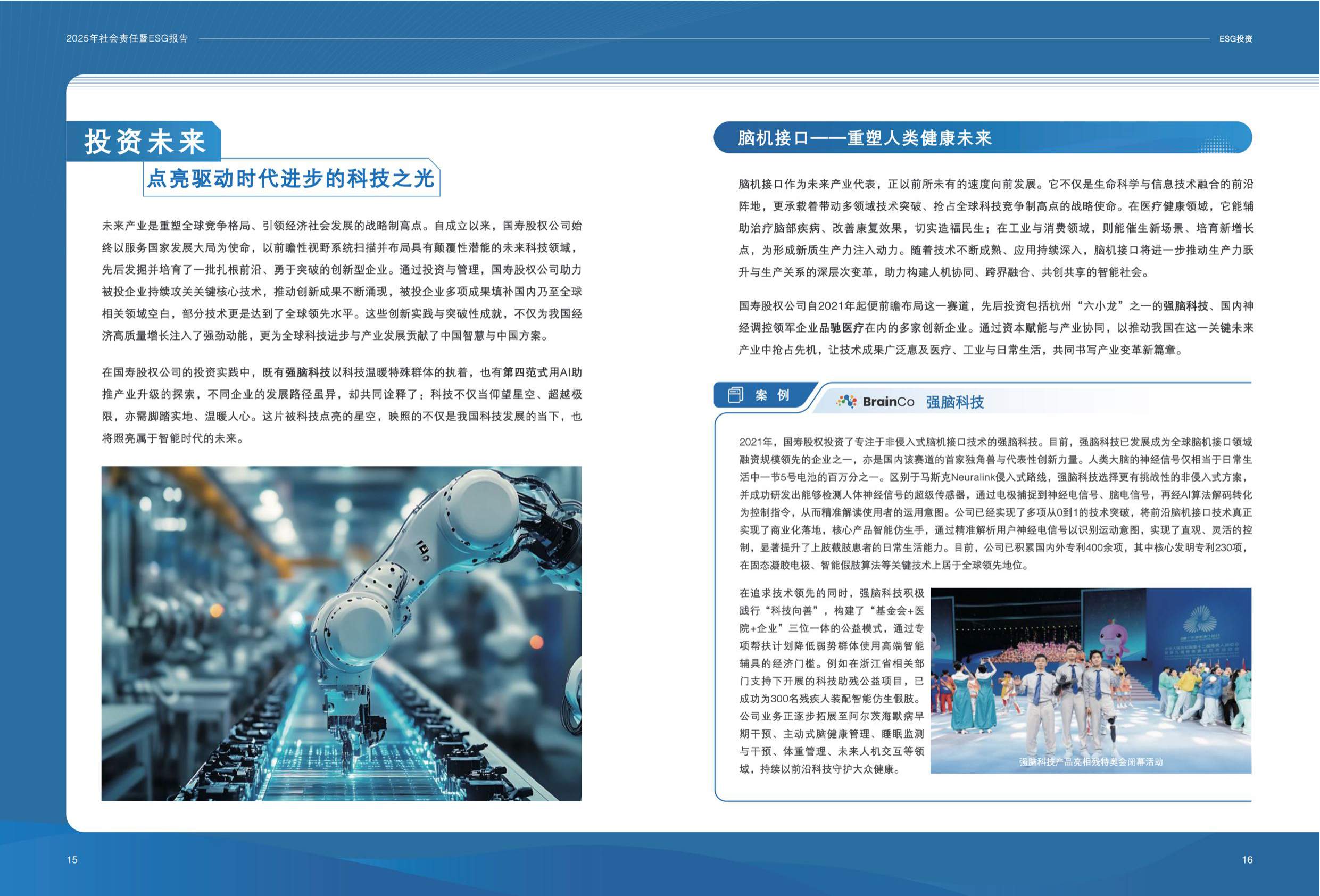 国寿股权：2025年社会责任暨ESG报告.pdf