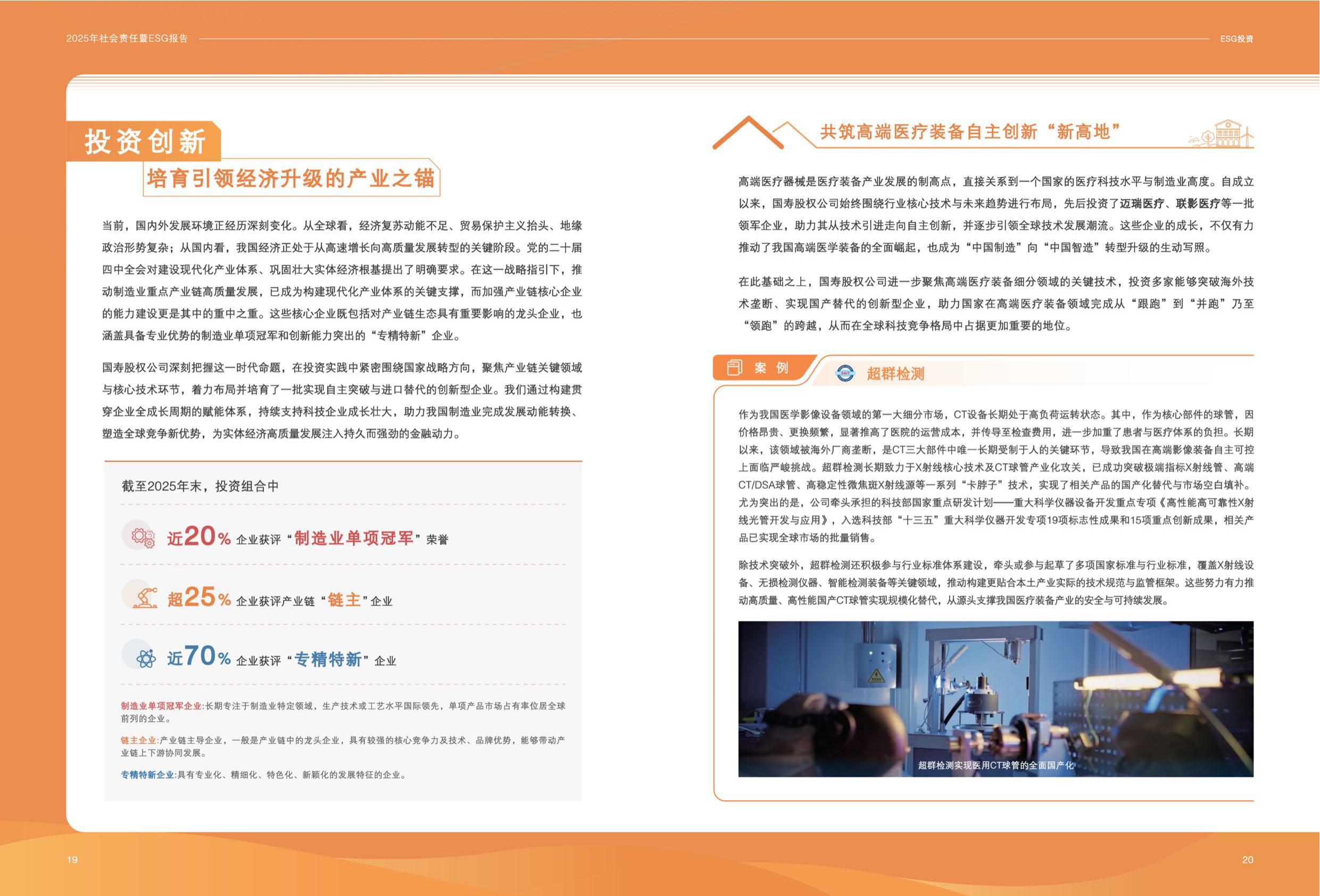 国寿股权：2025年社会责任暨ESG报告.pdf