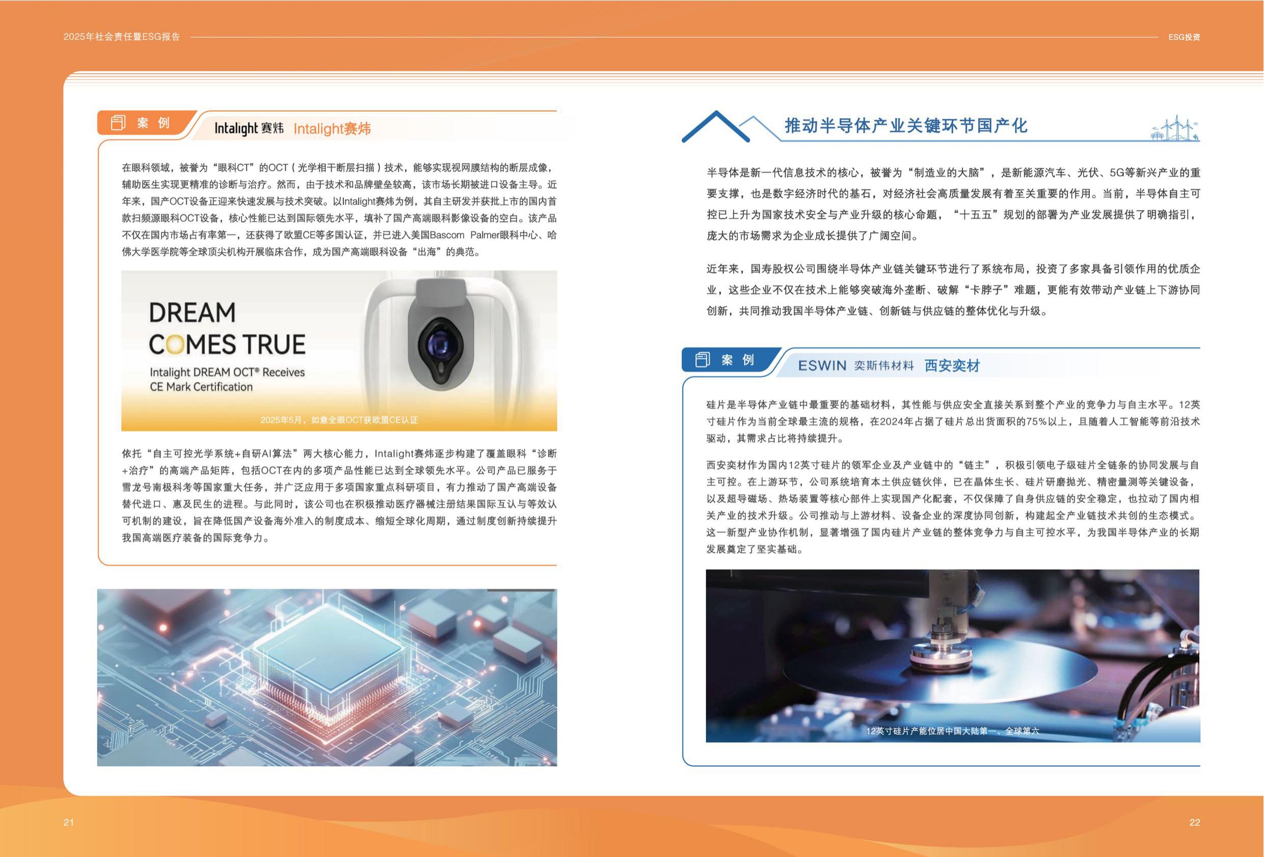 国寿股权：2025年社会责任暨ESG报告.pdf