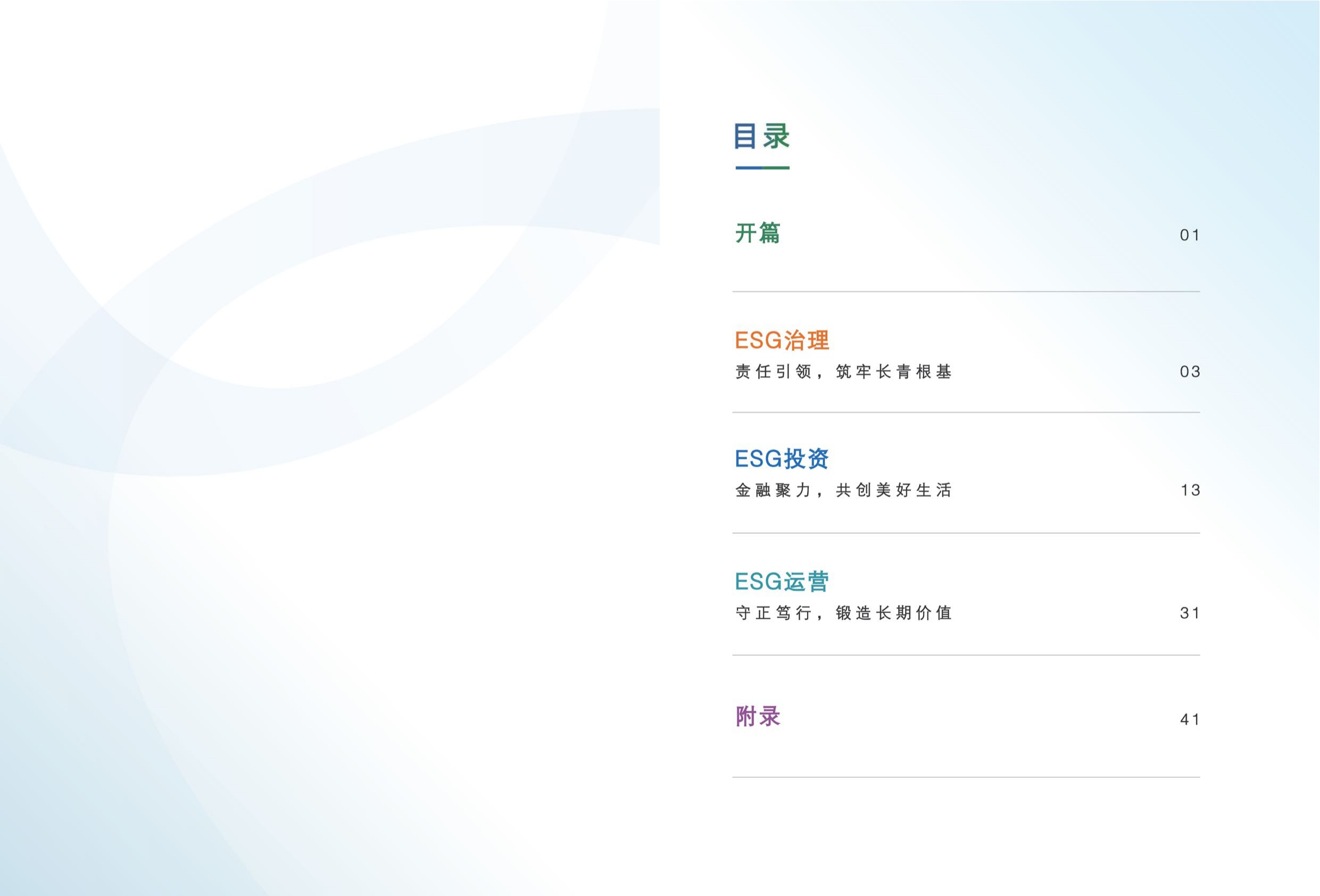 国寿股权：2025年社会责任暨ESG报告.pdf
