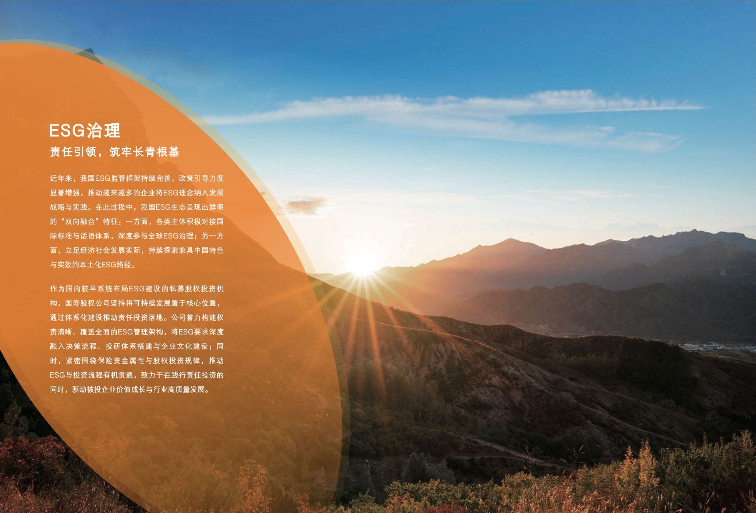 国寿股权：2025年社会责任暨ESG报告.pdf