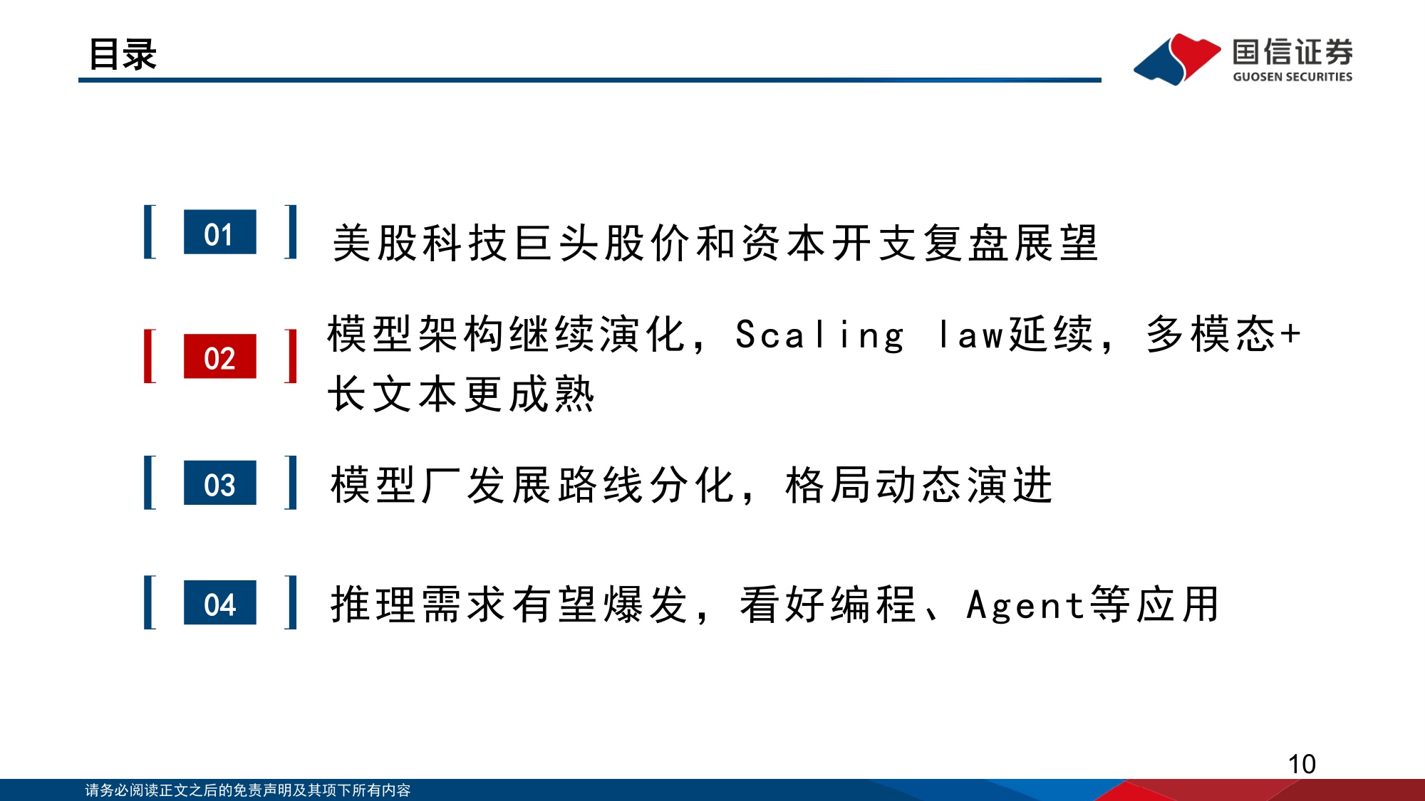 国信证券：人工智能行业专题（14）：大模型发展趋势复盘与展望.pdf