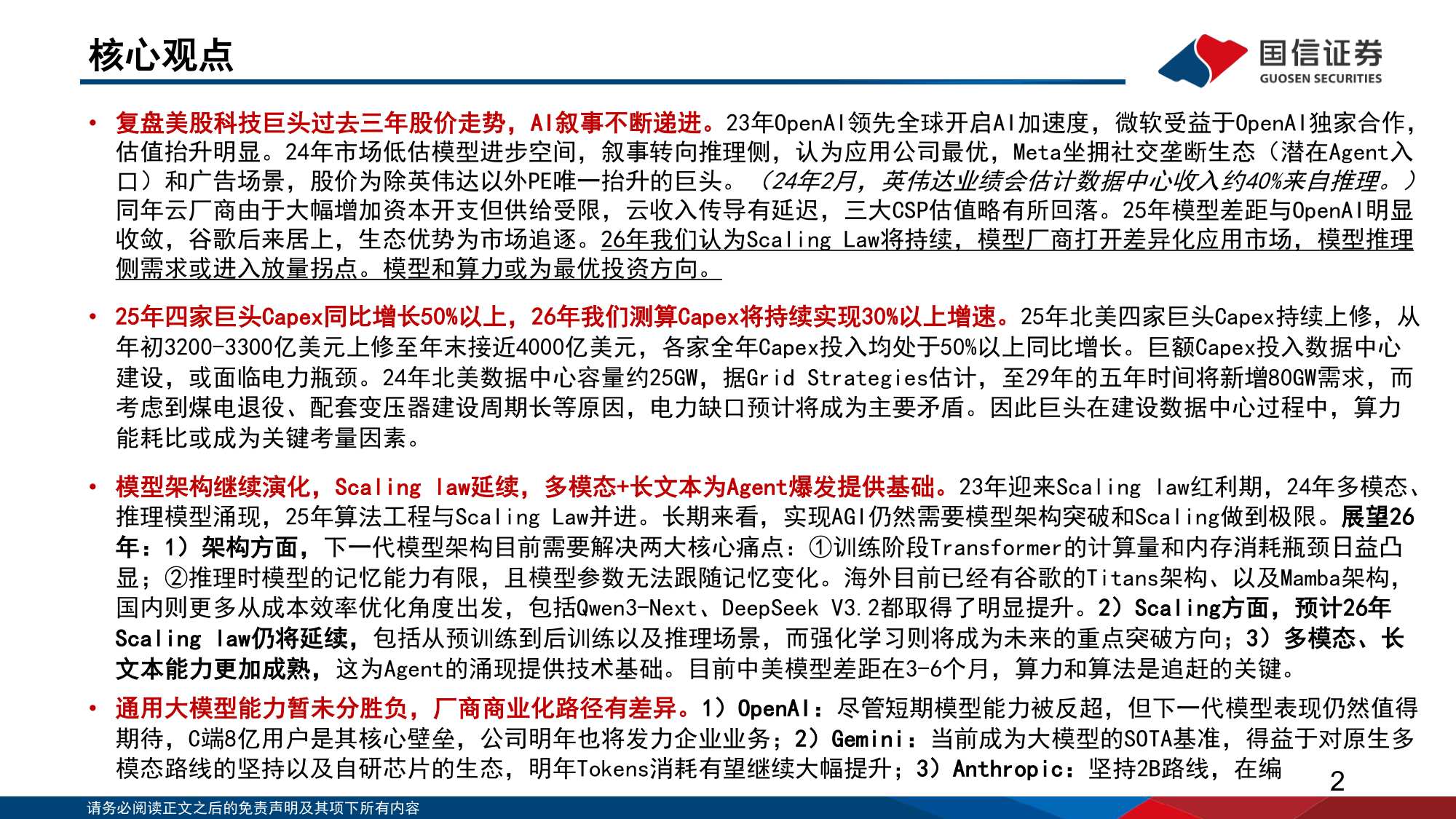 国信证券：人工智能行业专题（14）：大模型发展趋势复盘与展望.pdf