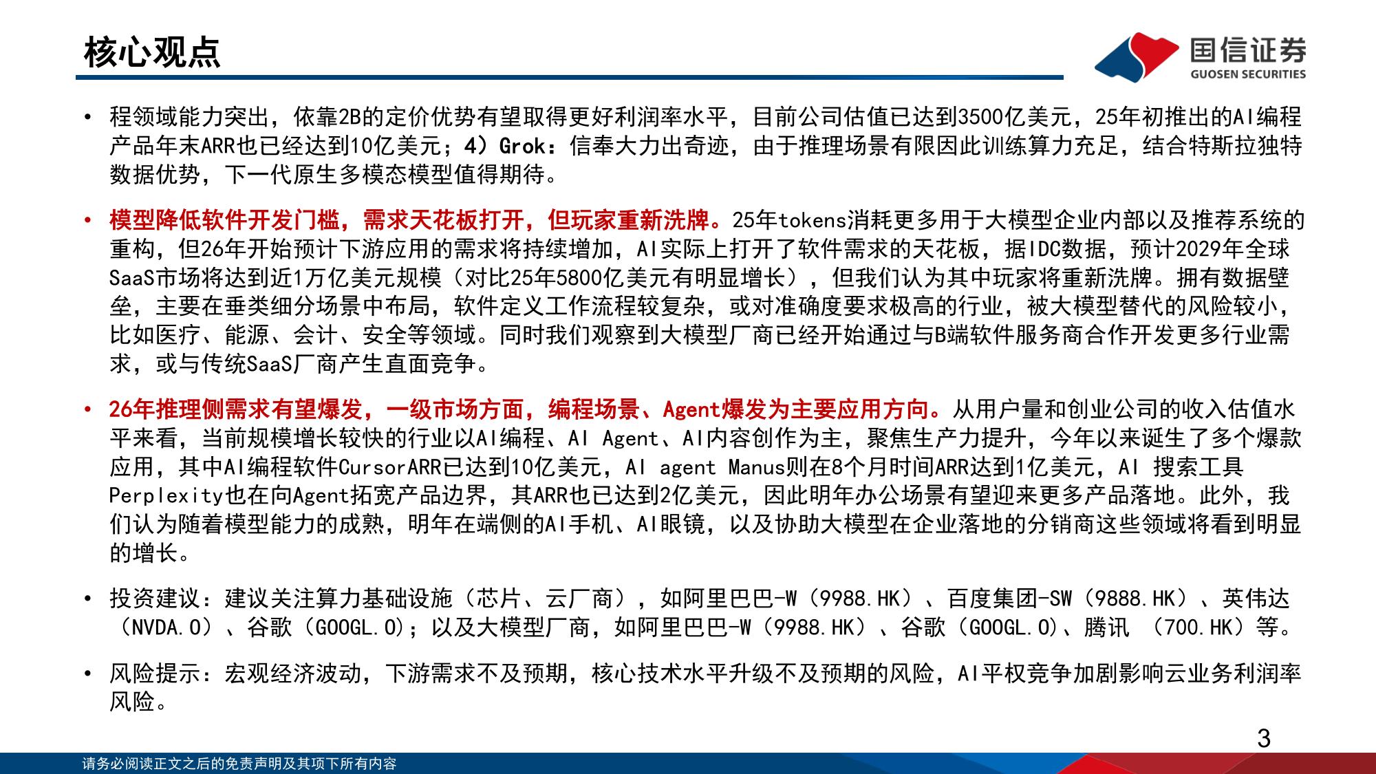 国信证券：人工智能行业专题（14）：大模型发展趋势复盘与展望.pdf