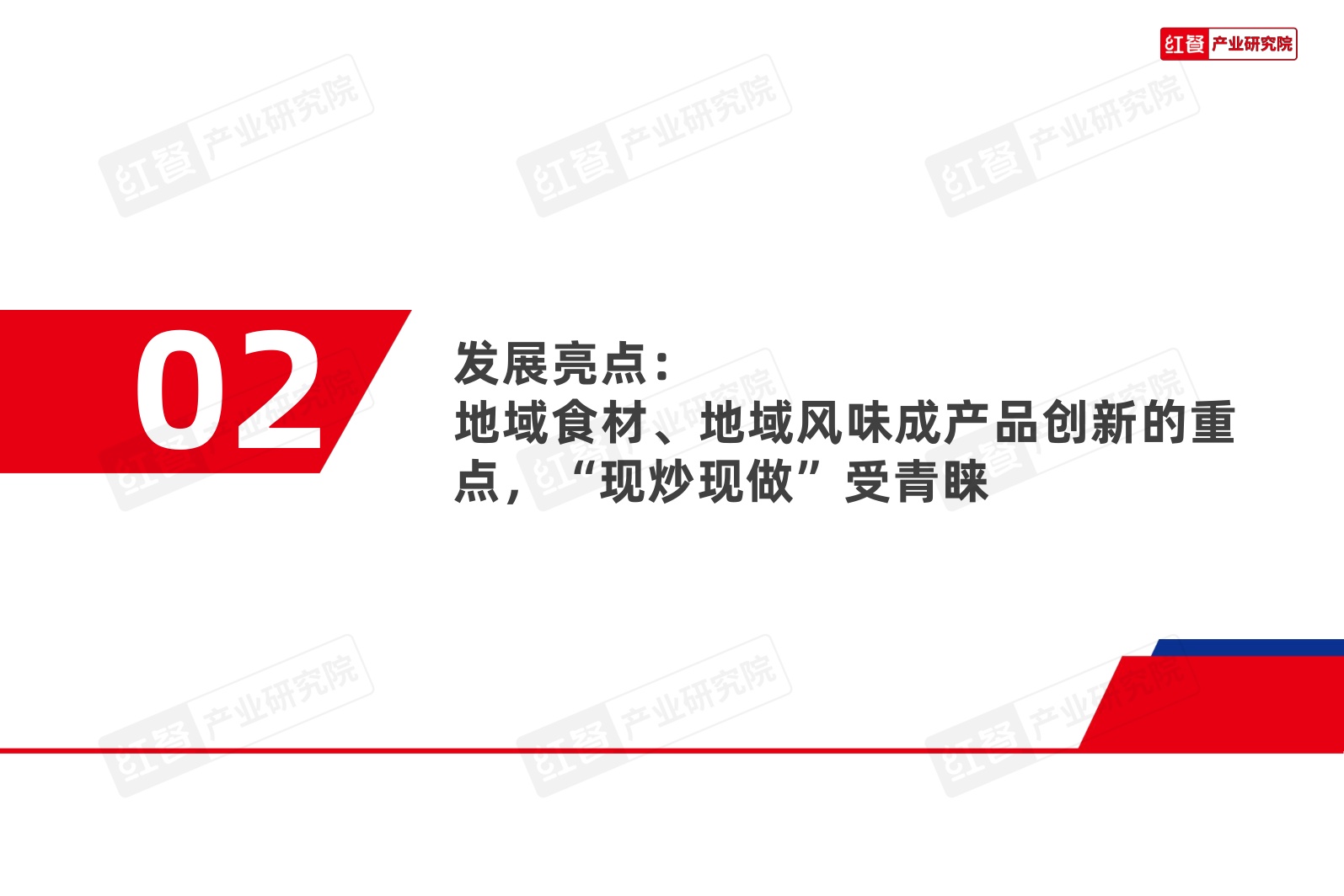 红餐研究院：2025年中国餐饮品牌力白皮书.pdf