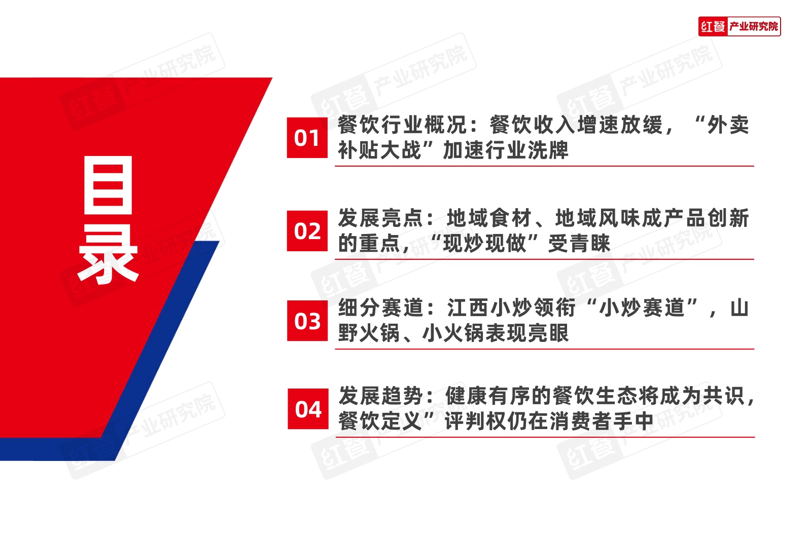 红餐研究院：2025年中国餐饮品牌力白皮书.pdf