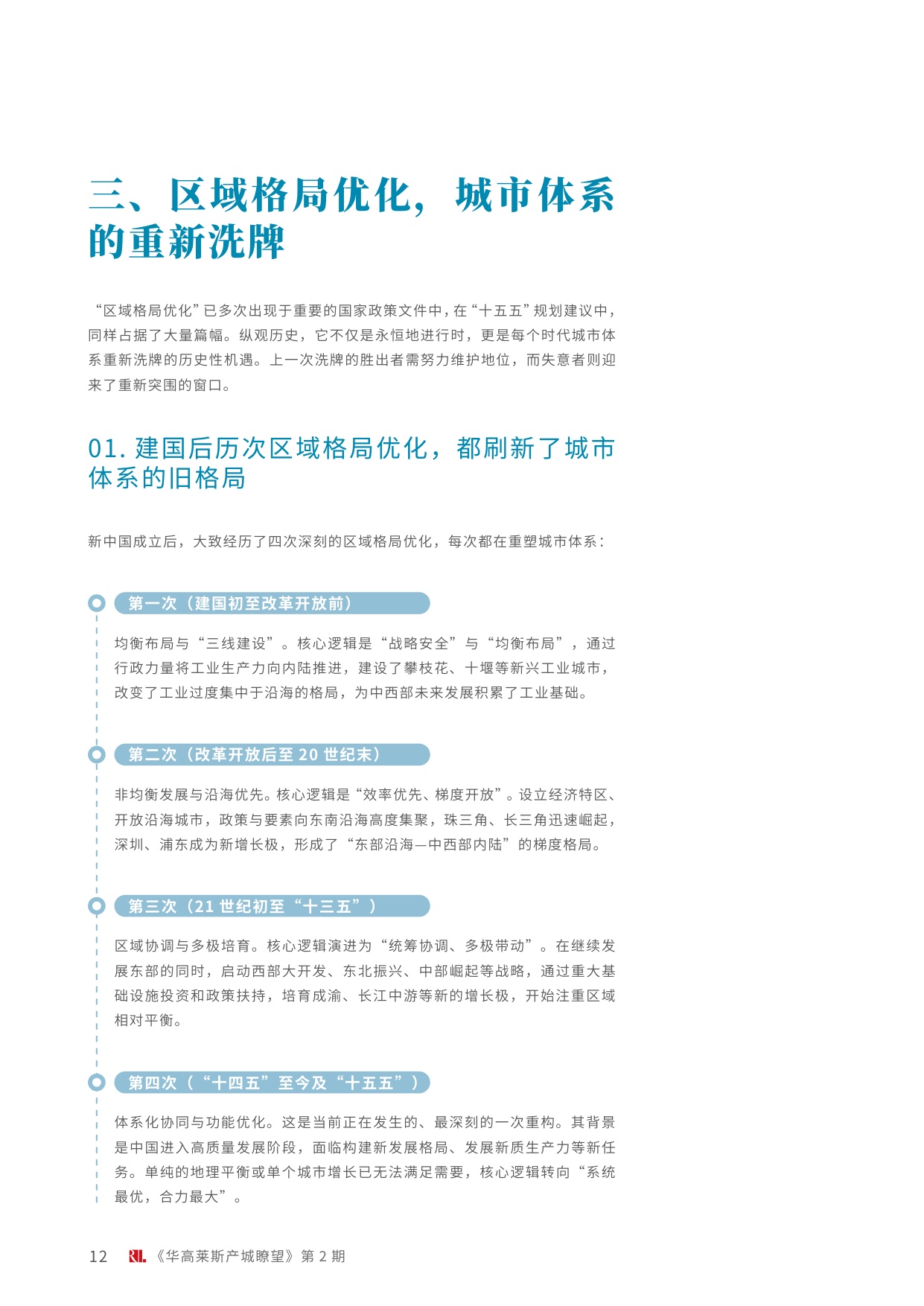 华高莱斯： “十五五”期间城市体系化突围策略报告.pdf