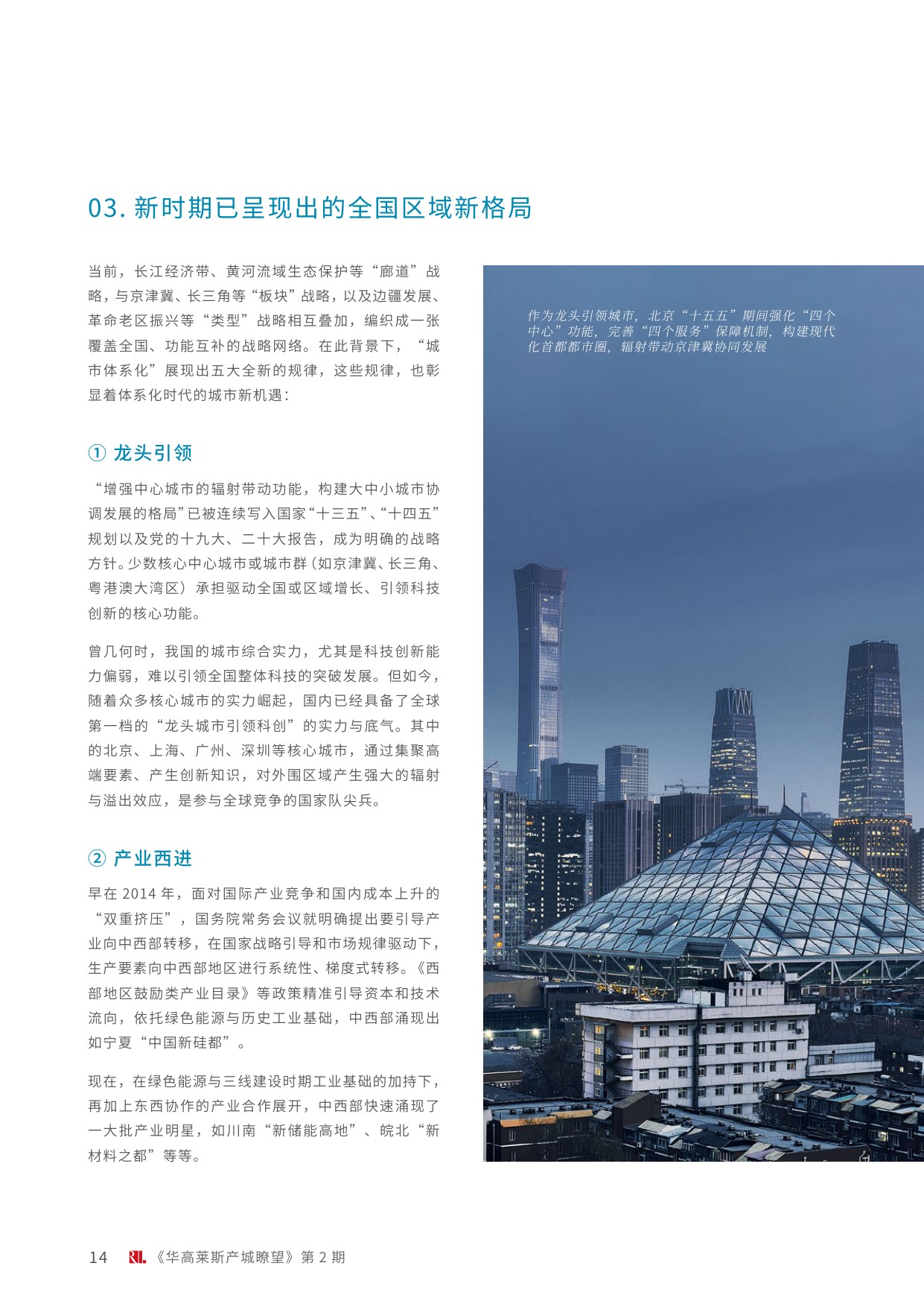华高莱斯： “十五五”期间城市体系化突围策略报告.pdf