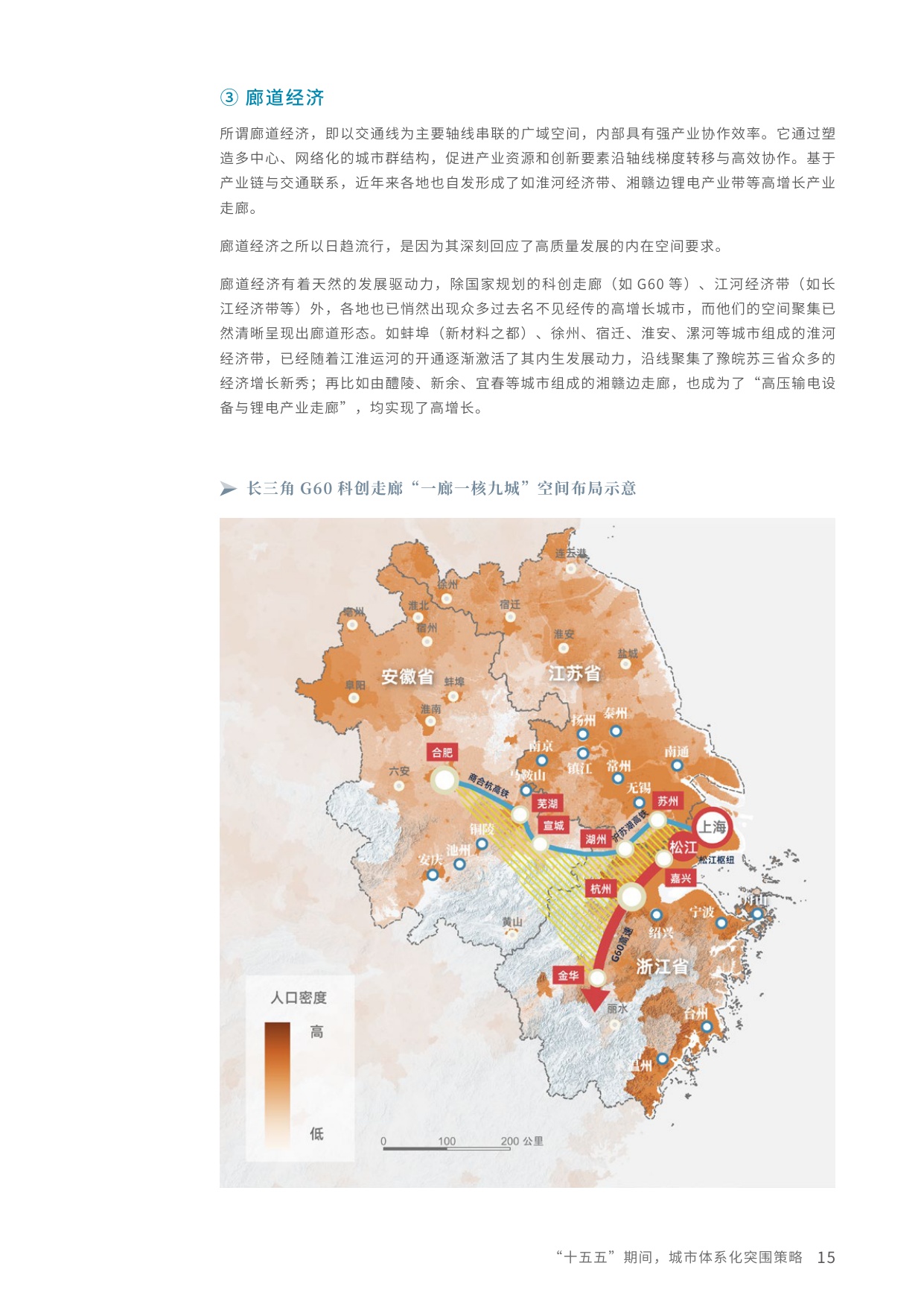 华高莱斯： “十五五”期间城市体系化突围策略报告.pdf