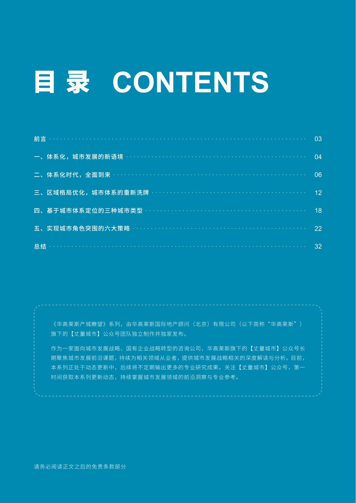 华高莱斯： “十五五”期间城市体系化突围策略报告.pdf