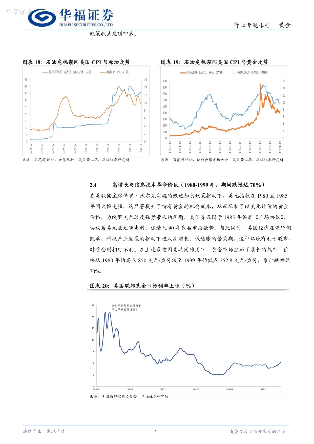 黄金行业专题报告：黄金供需重构下的机遇，历史复盘与未来定价逻辑展望.pdf