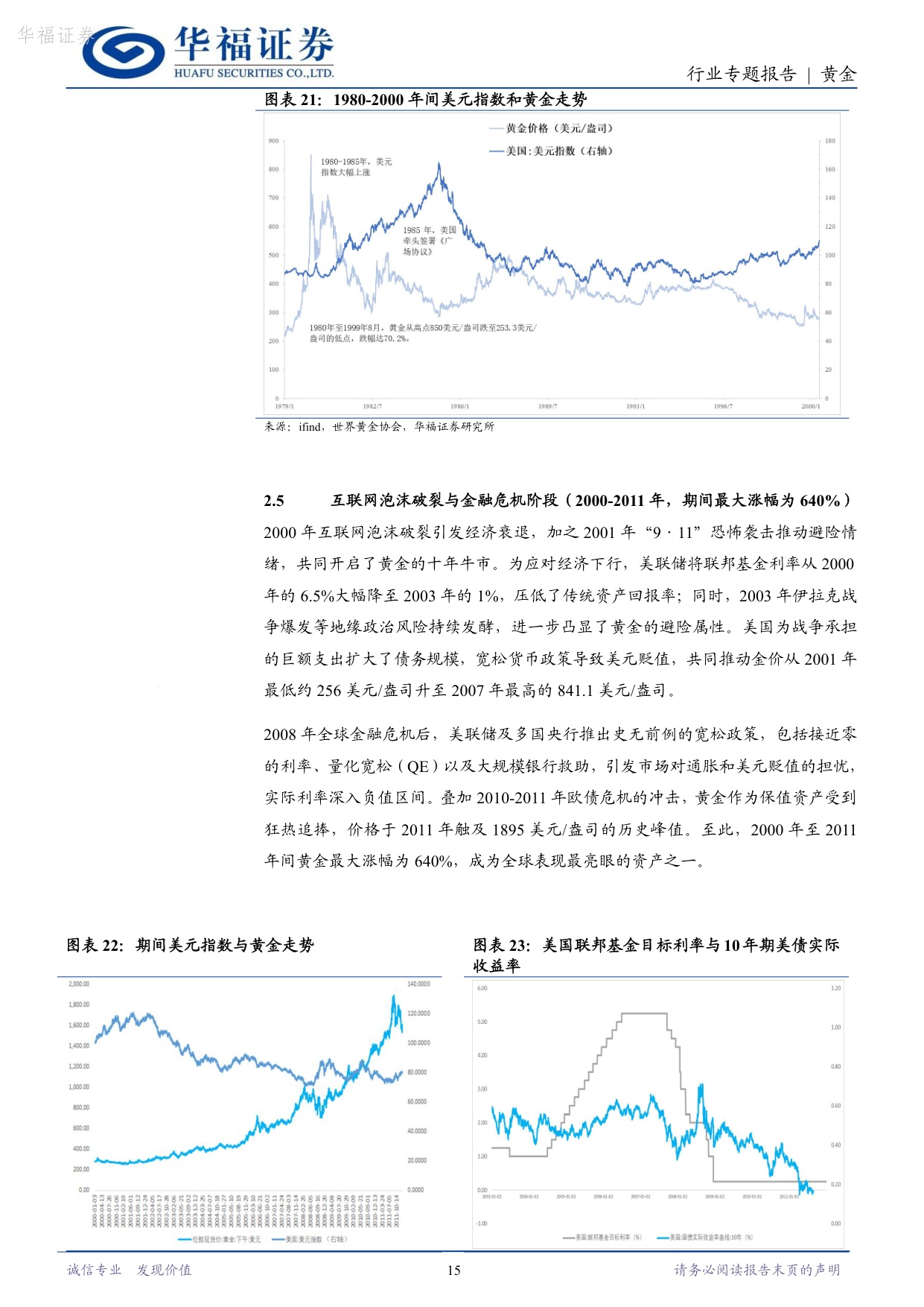 黄金行业专题报告：黄金供需重构下的机遇，历史复盘与未来定价逻辑展望.pdf
