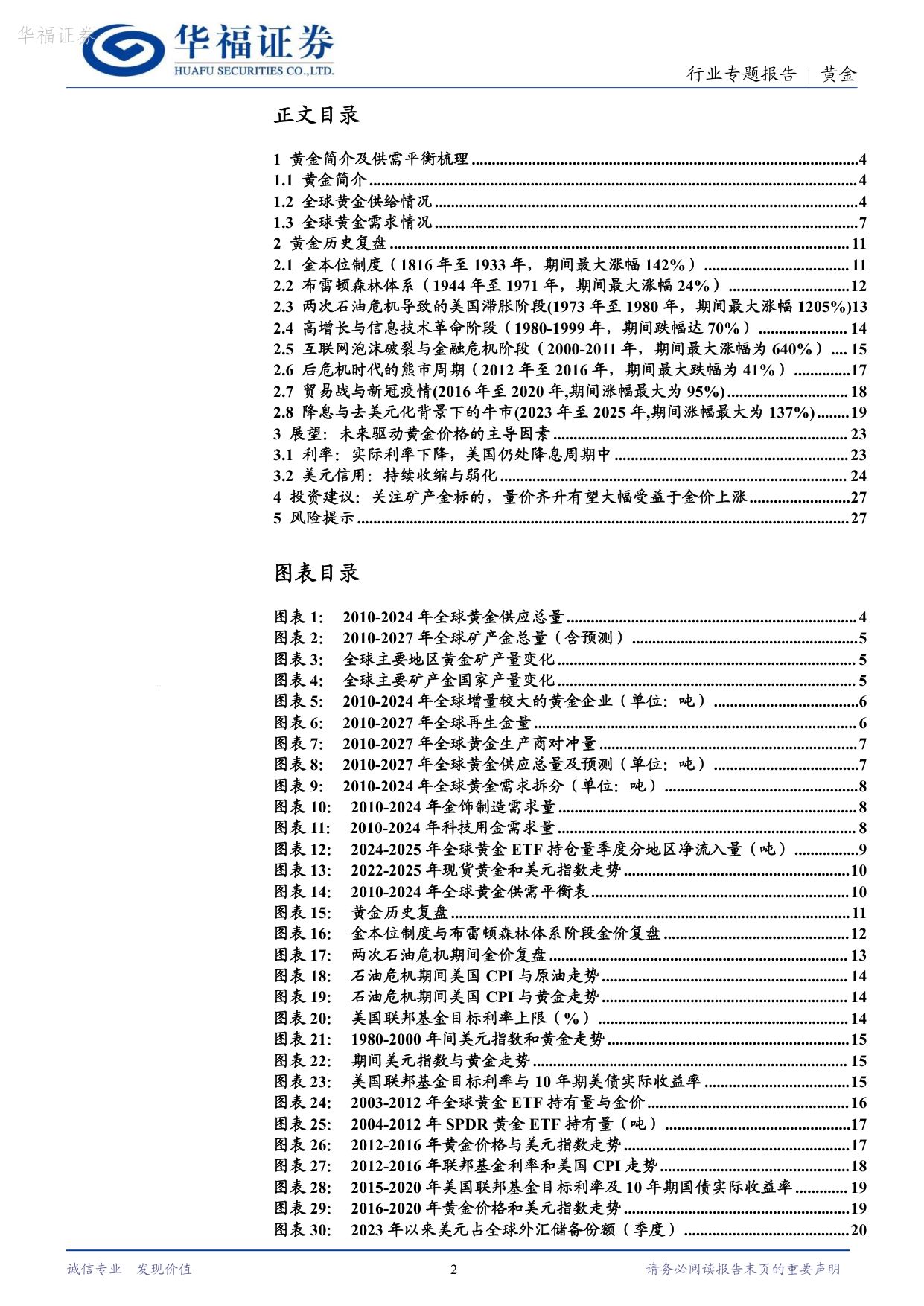 黄金行业专题报告：黄金供需重构下的机遇，历史复盘与未来定价逻辑展望.pdf