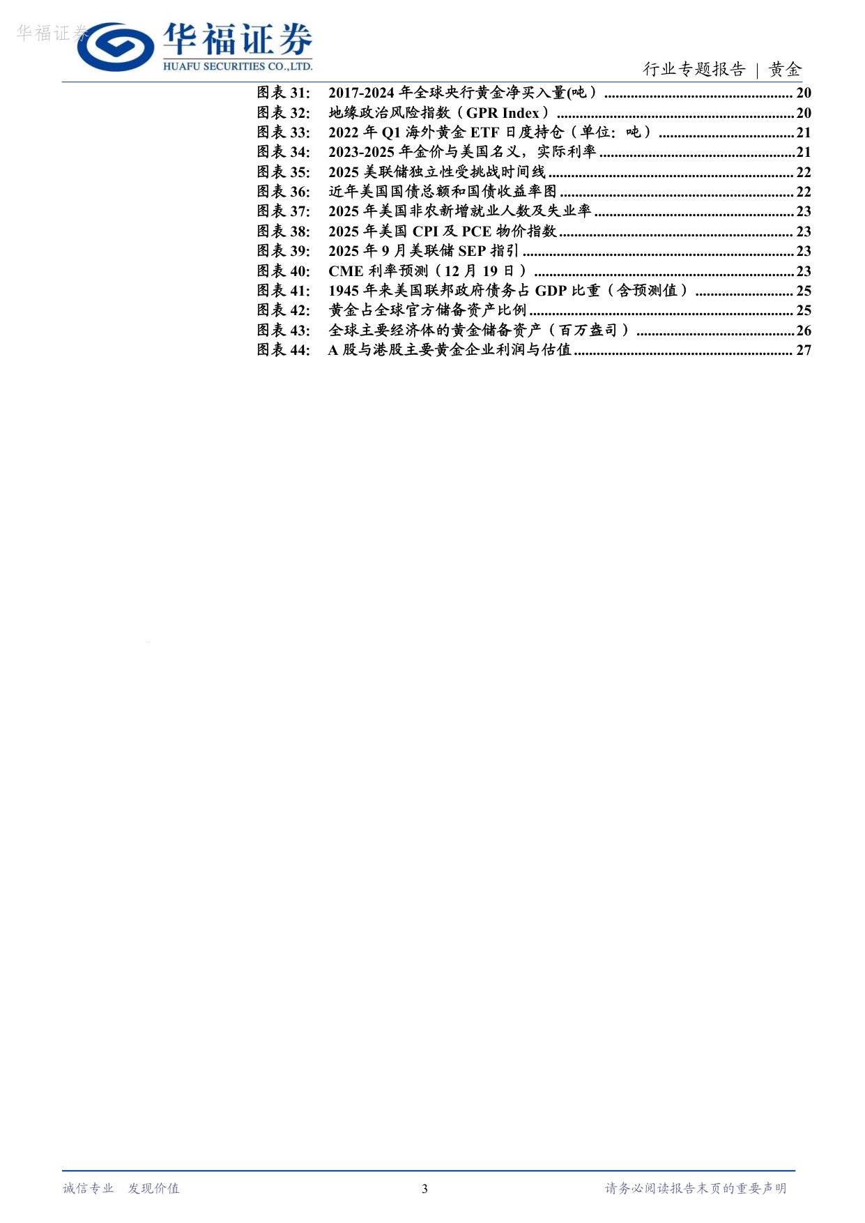 黄金行业专题报告：黄金供需重构下的机遇，历史复盘与未来定价逻辑展望.pdf