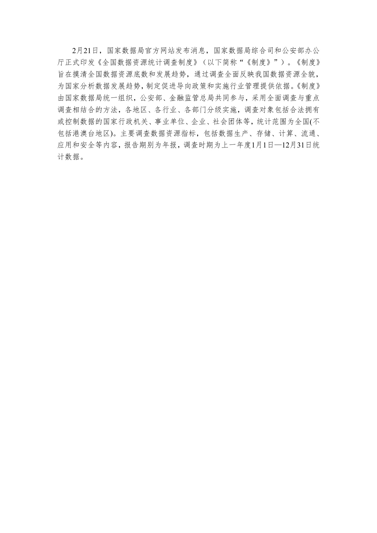 环球律师事务所：数据要素市场观察年刊（2025）.pdf