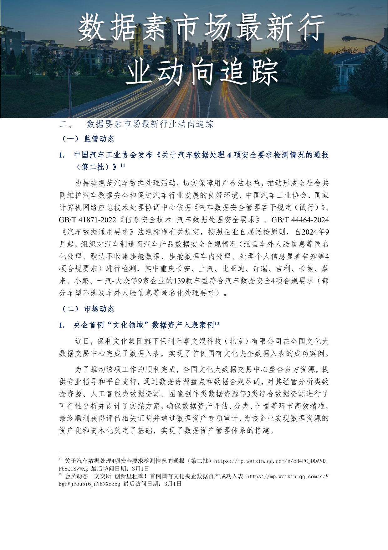 环球律师事务所：数据要素市场观察年刊（2025）.pdf