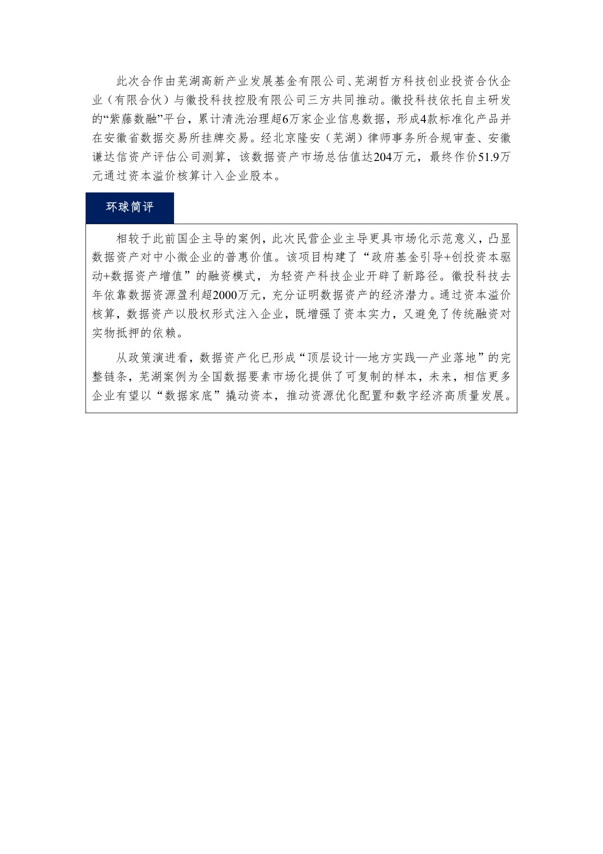 环球律师事务所：数据要素市场观察年刊（2025）.pdf