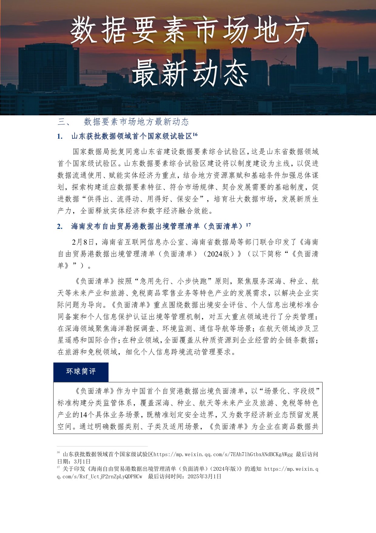 环球律师事务所：数据要素市场观察年刊（2025）.pdf