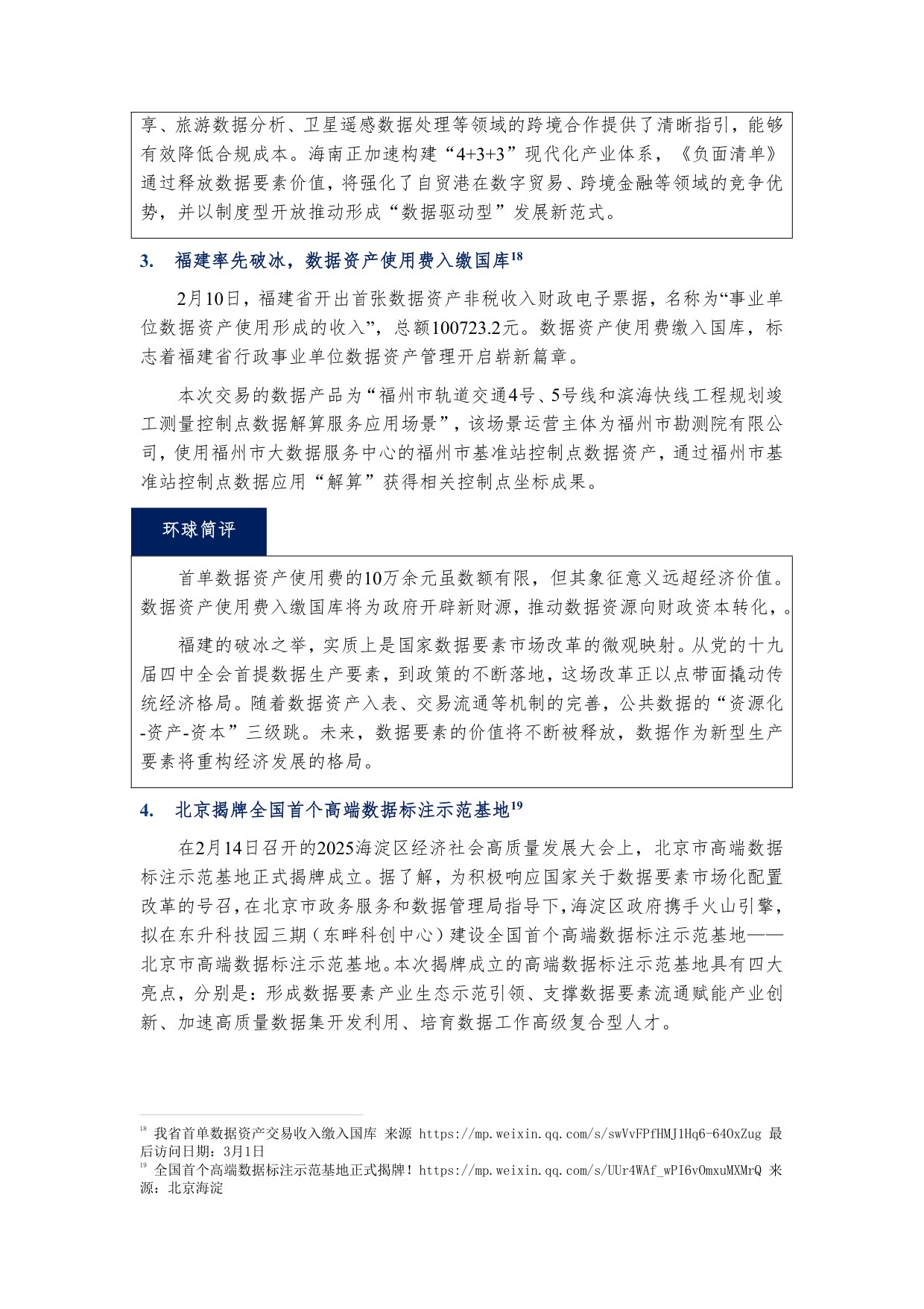 环球律师事务所：数据要素市场观察年刊（2025）.pdf