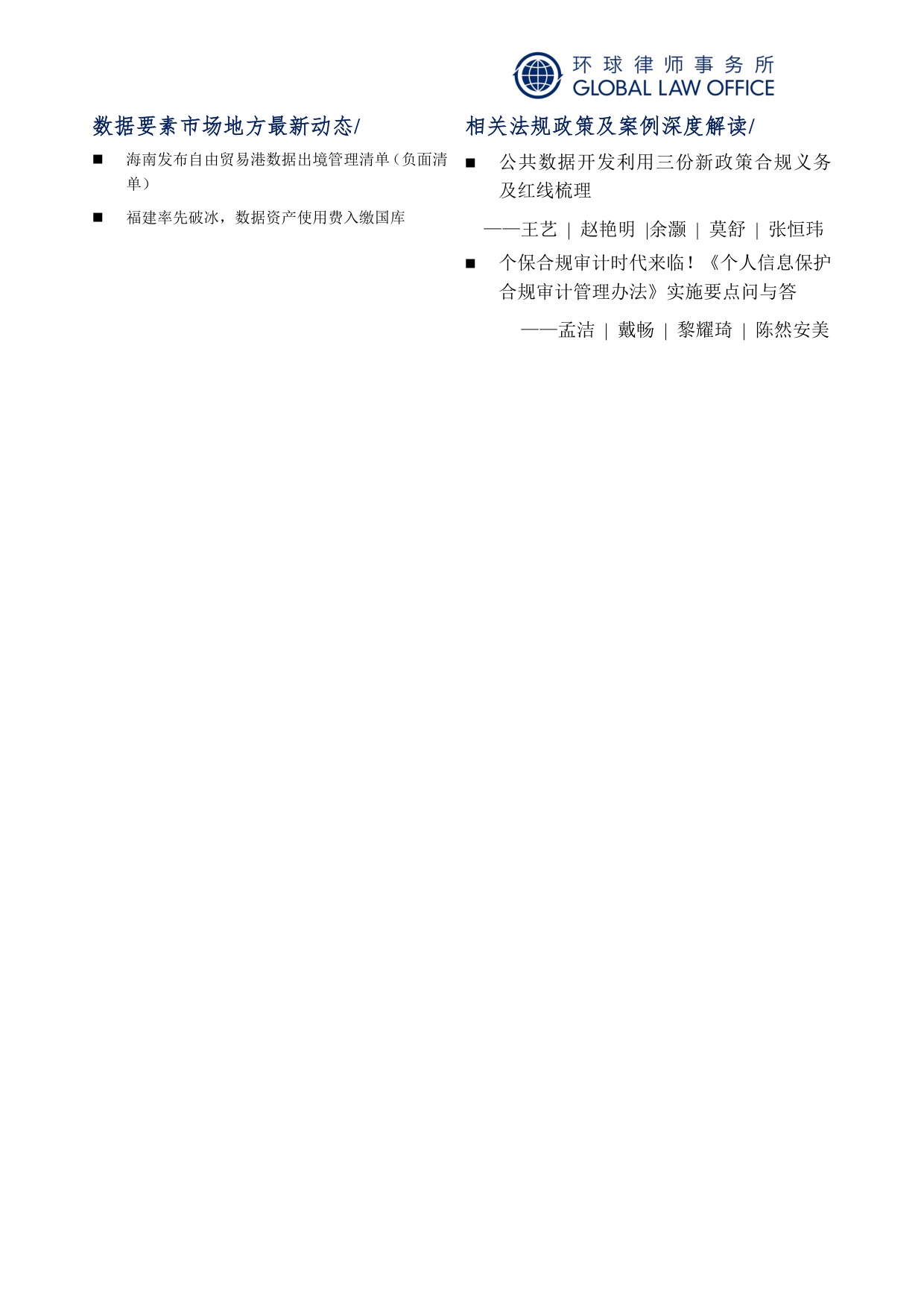 环球律师事务所：数据要素市场观察年刊（2025）.pdf