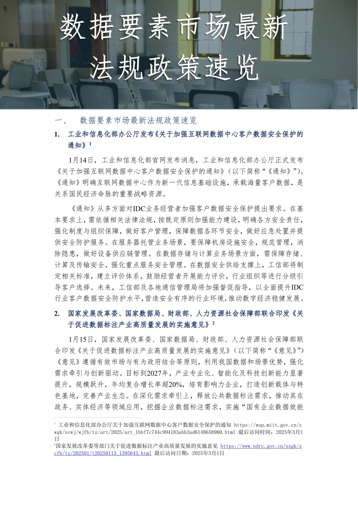 环球律师事务所：数据要素市场观察年刊（2025）.pdf