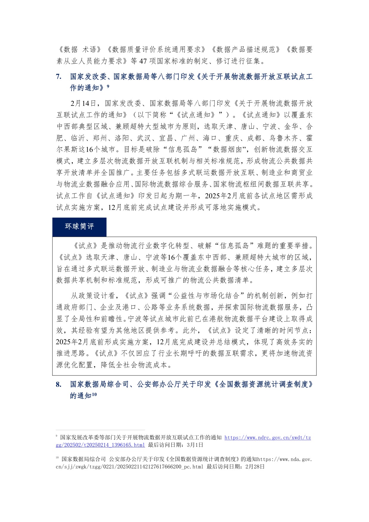 环球律师事务所：数据要素市场观察年刊（2025）.pdf