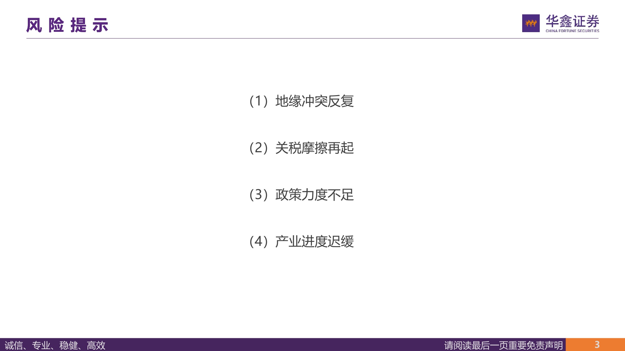 华鑫证券：2026年宏观策略：牛市扩散期，聚焦景气度.pdf