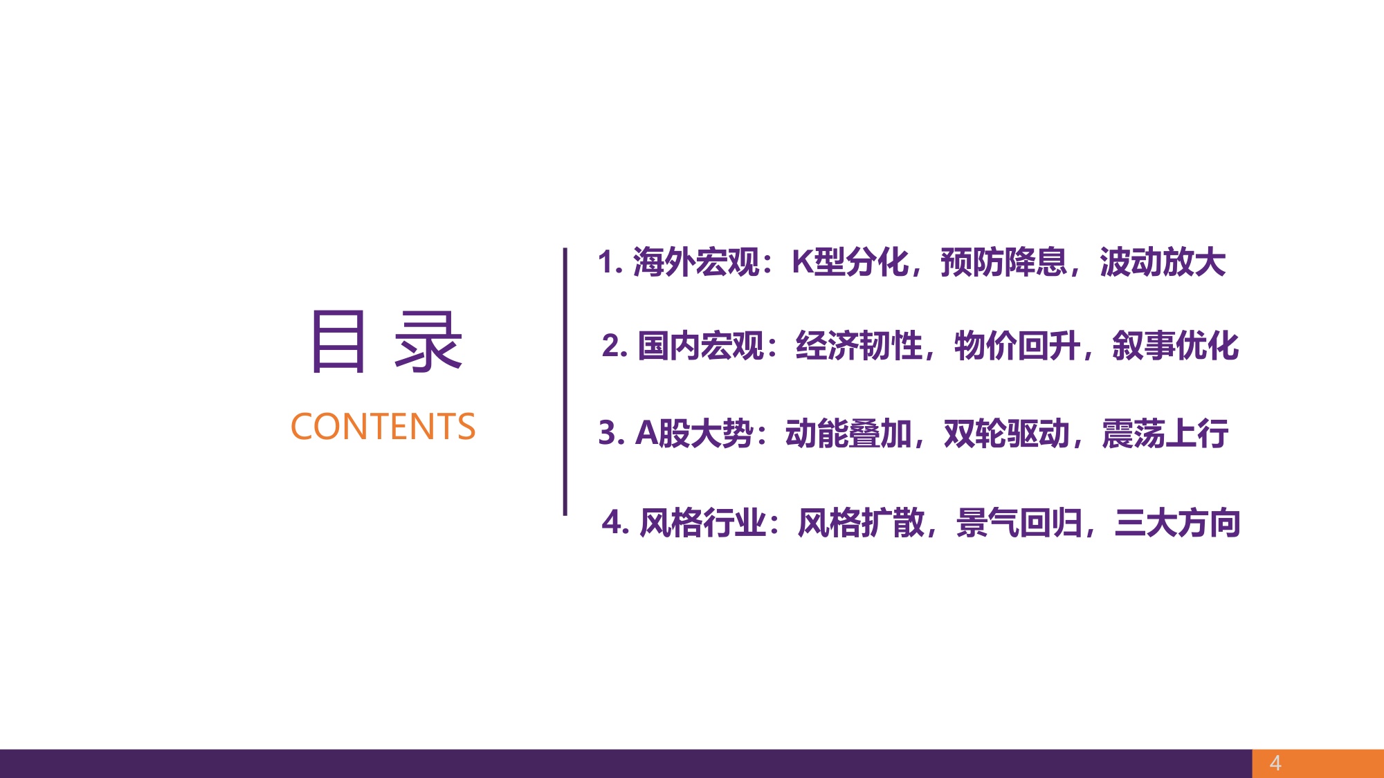 华鑫证券：2026年宏观策略：牛市扩散期，聚焦景气度.pdf