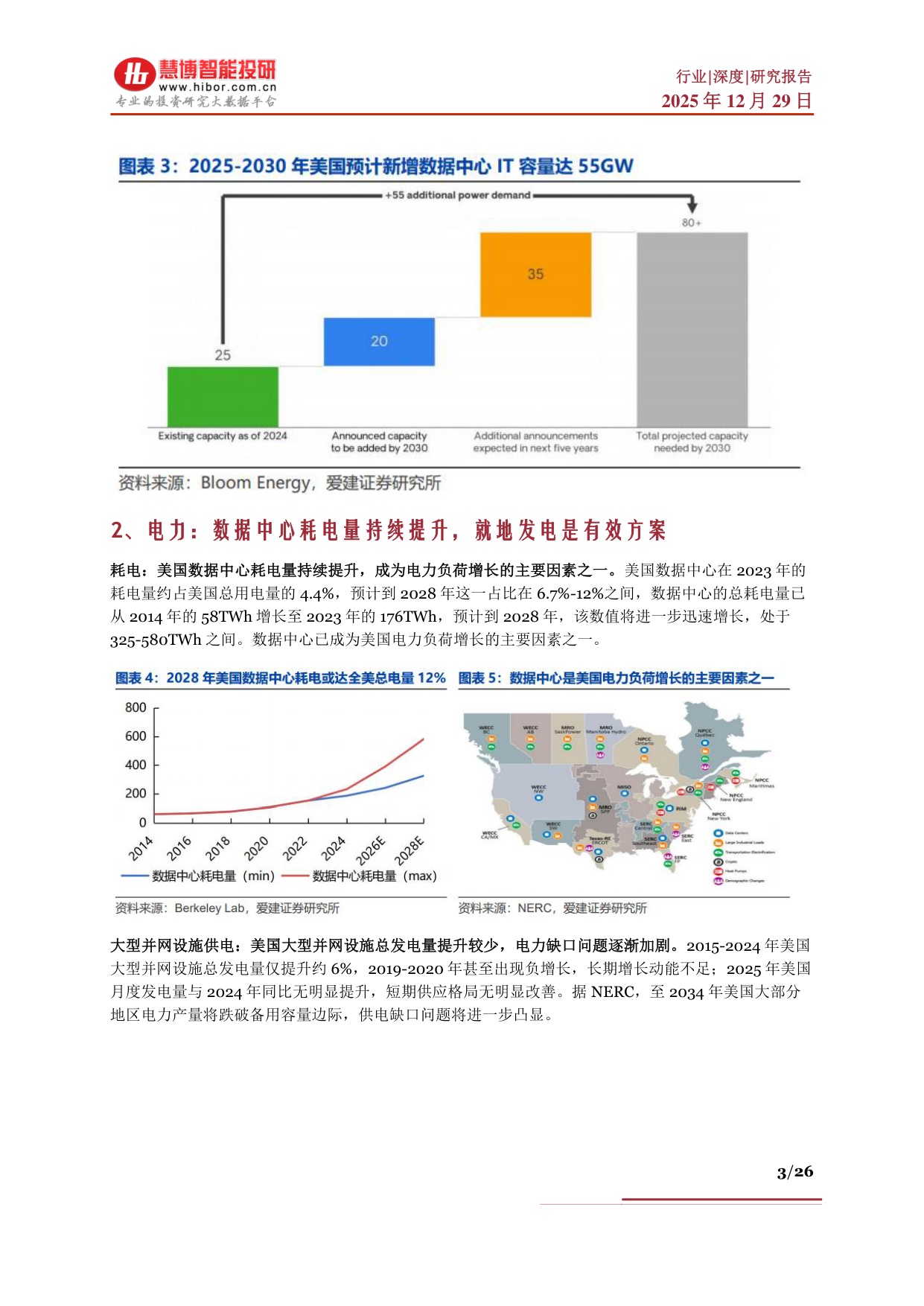 慧博智能投研：SOFC行业深度：行业背景、行业现状、产业链及相关公司深度梳理.pdf