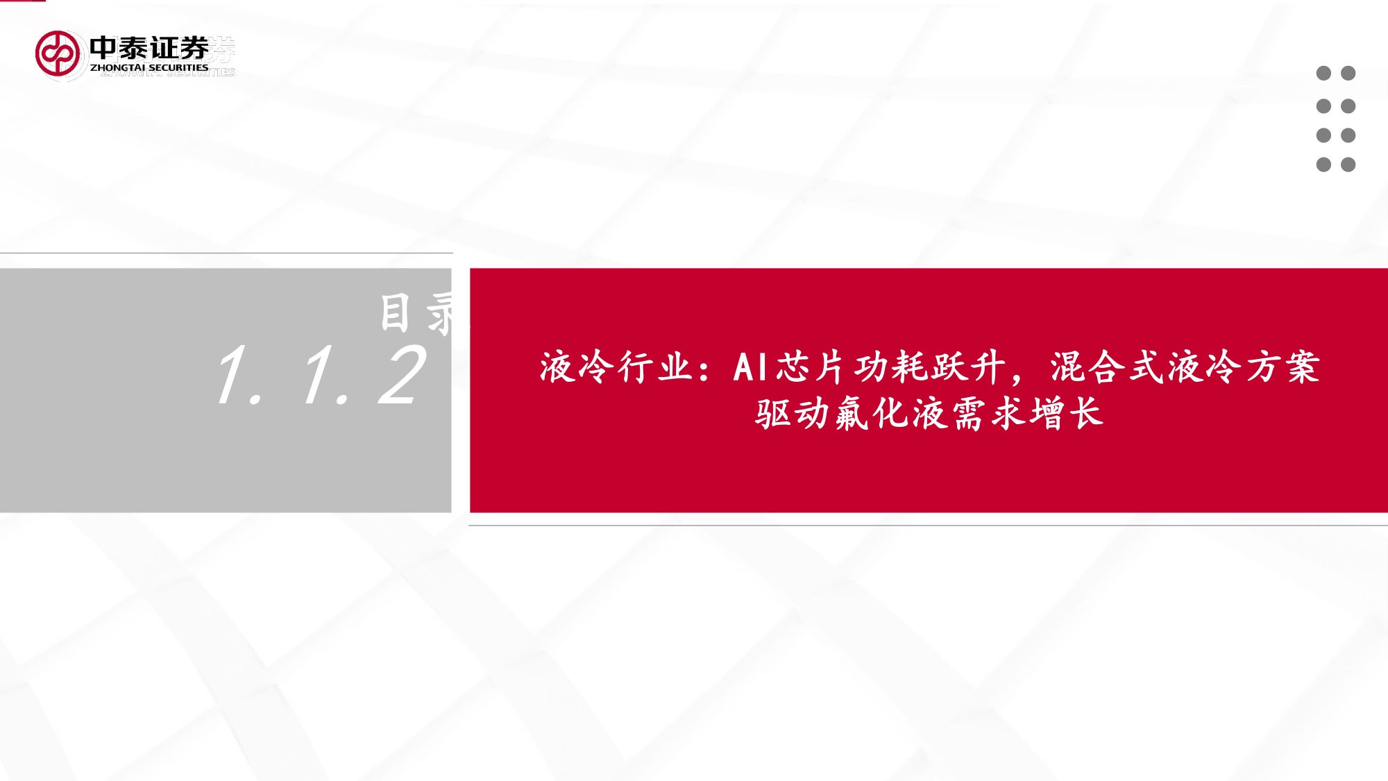 建材&化工行业：新材料大有可为，“反内卷”下周期进入右侧.pdf