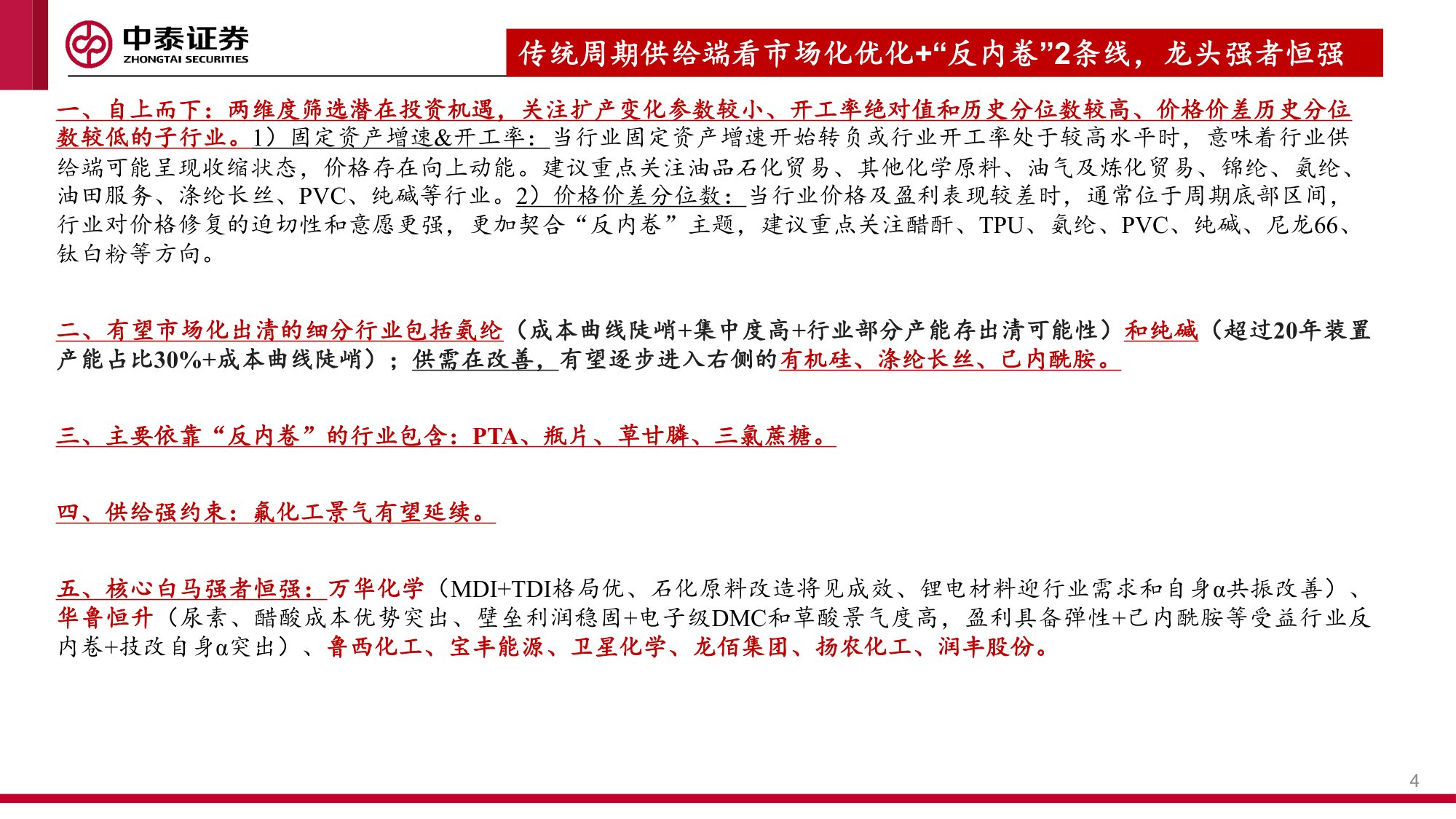 建材&化工行业：新材料大有可为，“反内卷”下周期进入右侧.pdf