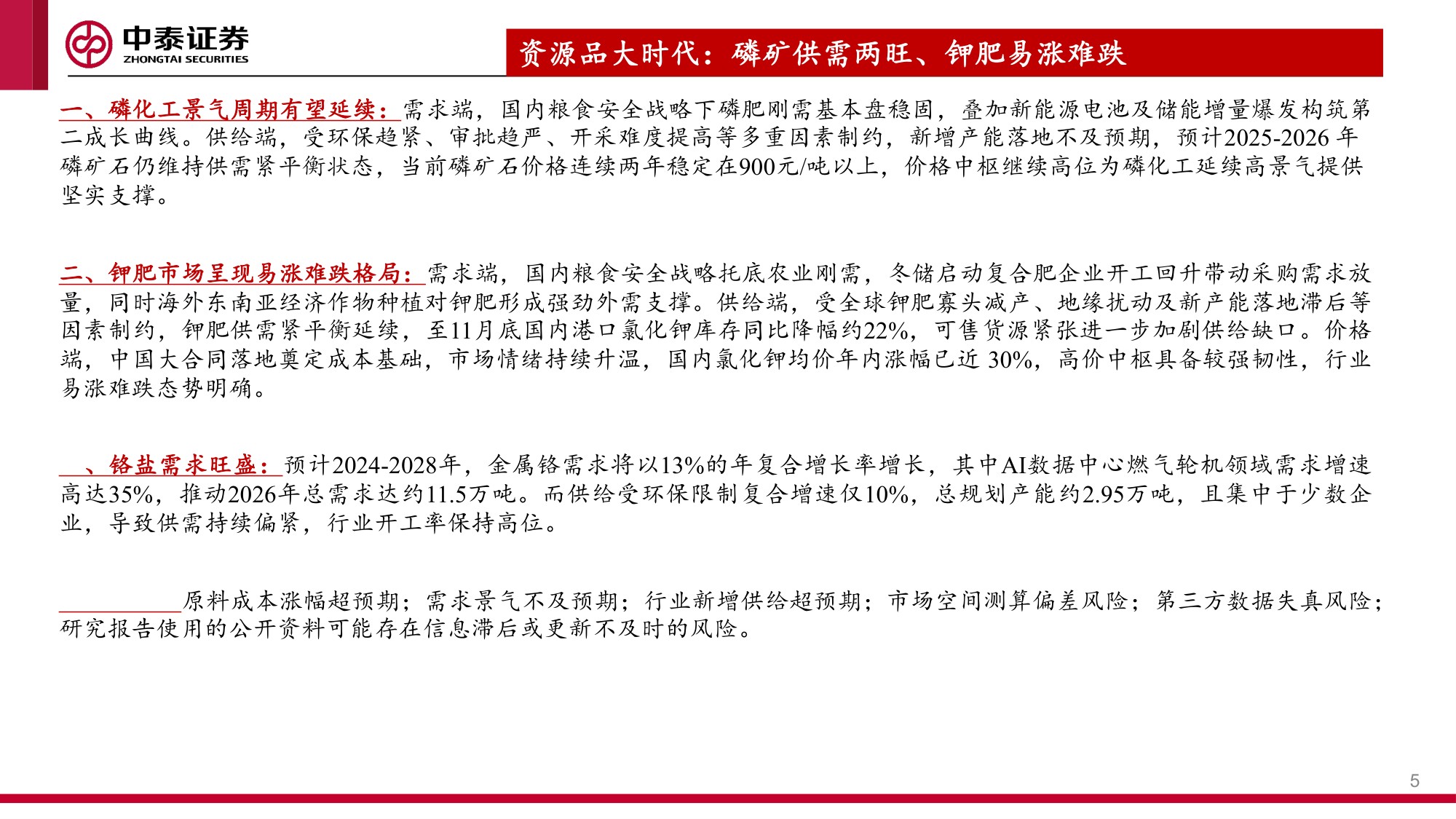 建材&化工行业：新材料大有可为，“反内卷”下周期进入右侧.pdf