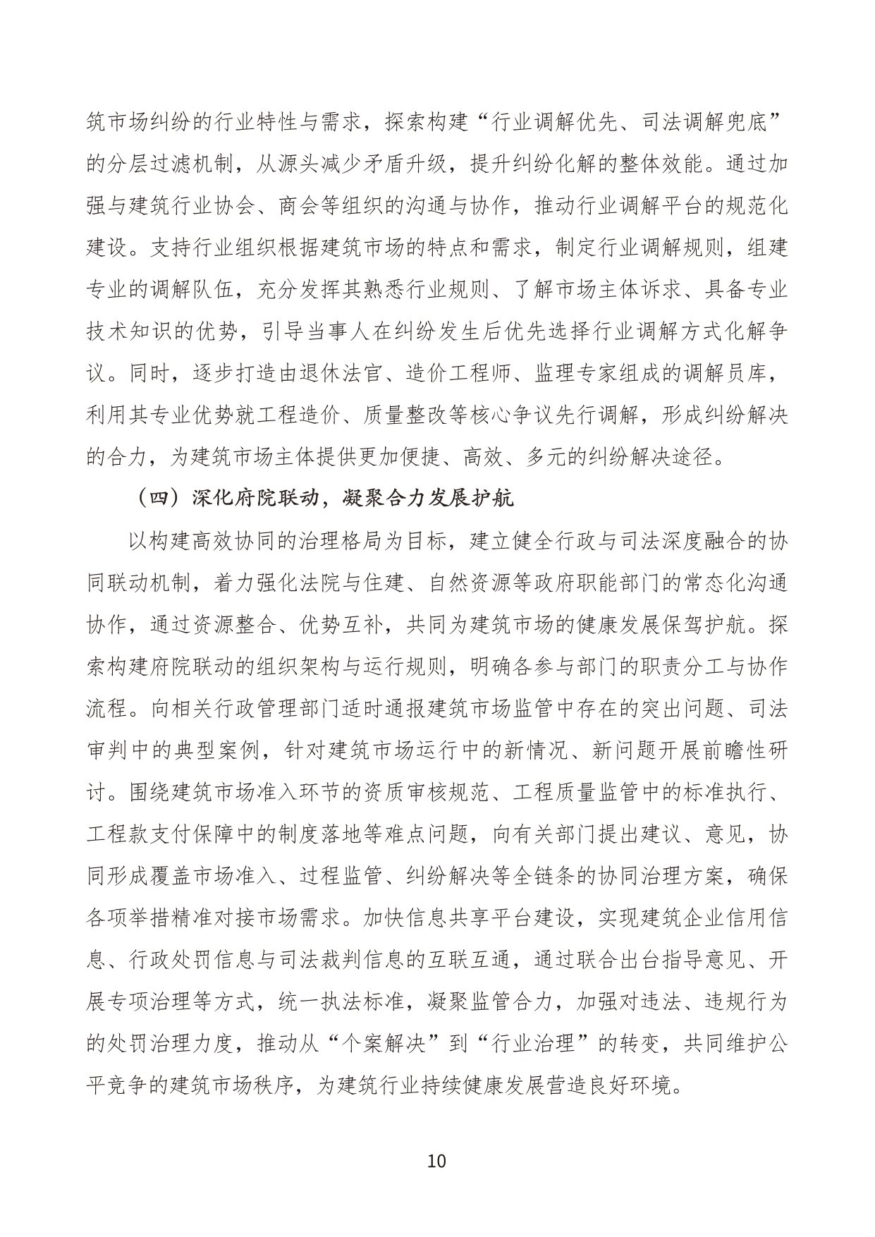 建设工程施工合同纠纷案件审判白皮书（2020年-2024年）.pdf