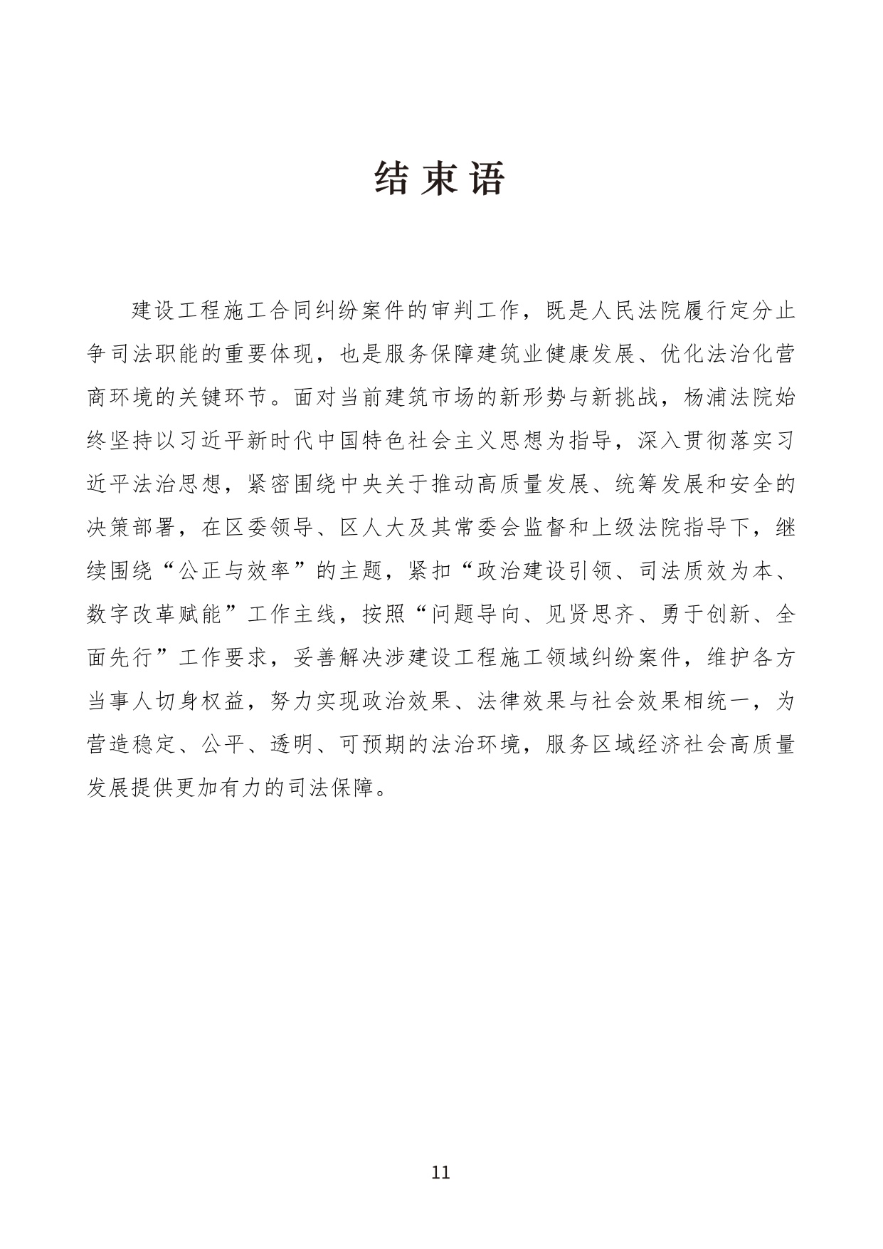 建设工程施工合同纠纷案件审判白皮书（2020年-2024年）.pdf