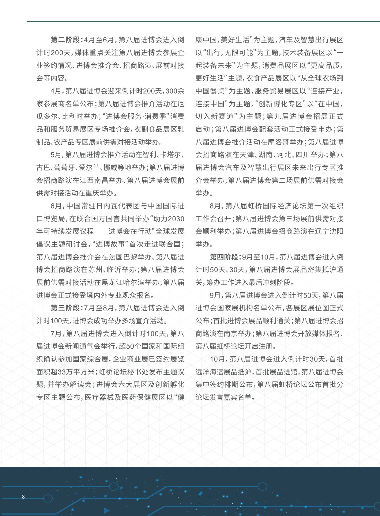 进博会：2025第八届进博会传播影响力报告.pdf
