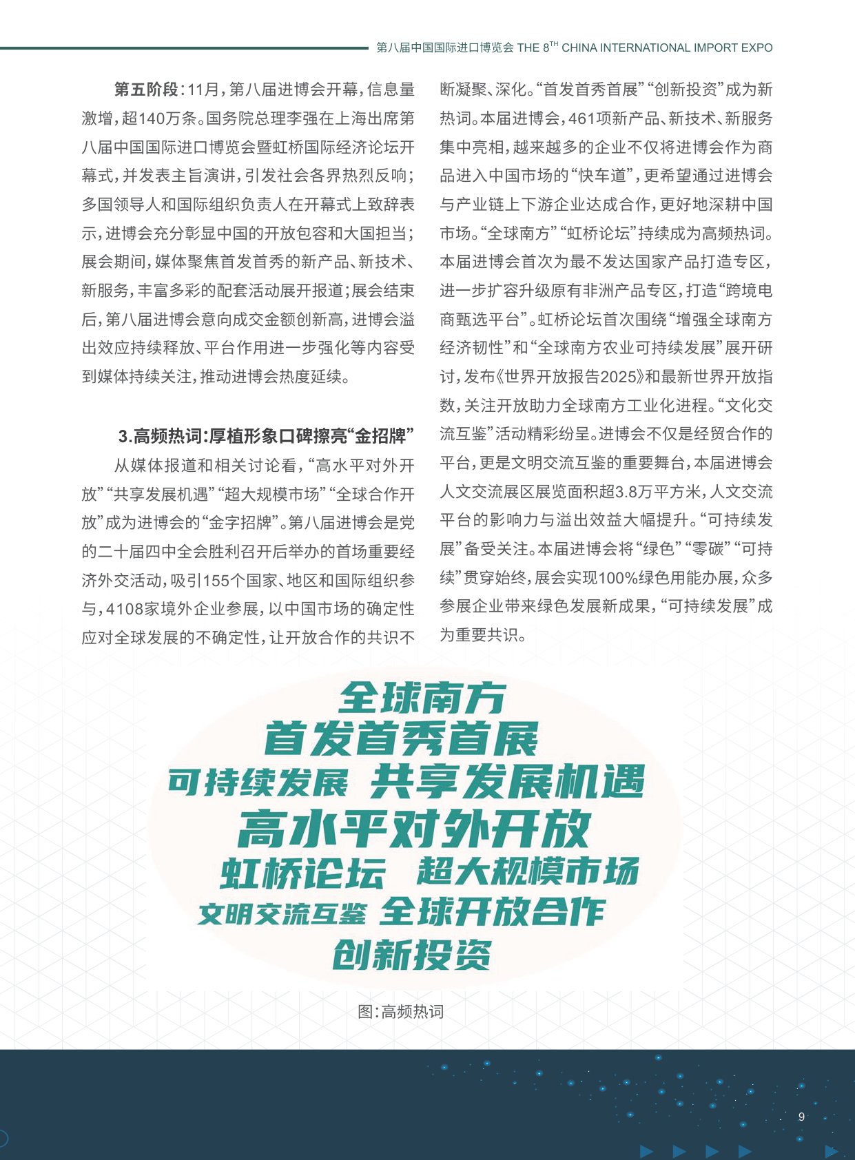进博会：2025第八届进博会传播影响力报告.pdf
