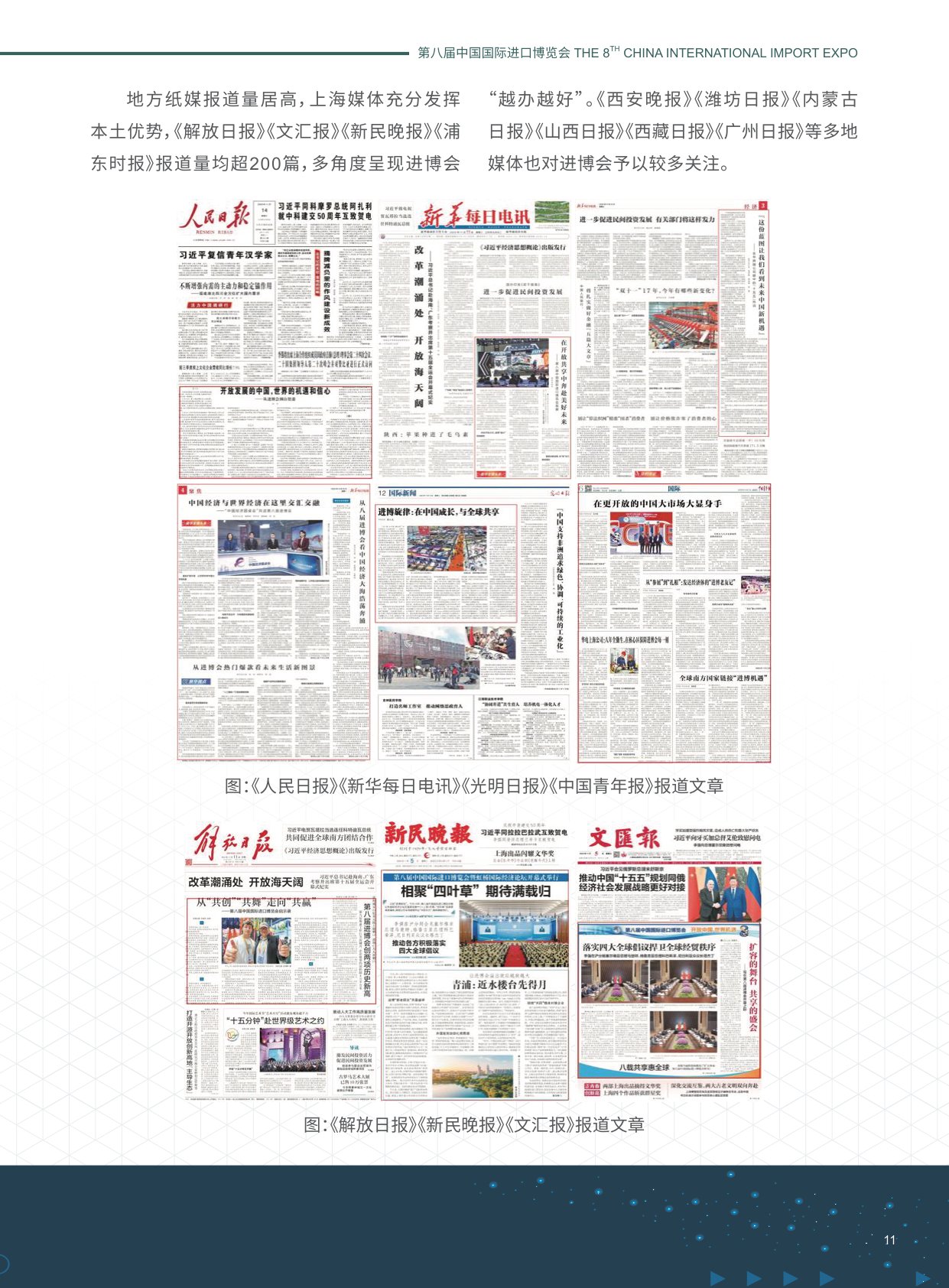 进博会：2025第八届进博会传播影响力报告.pdf