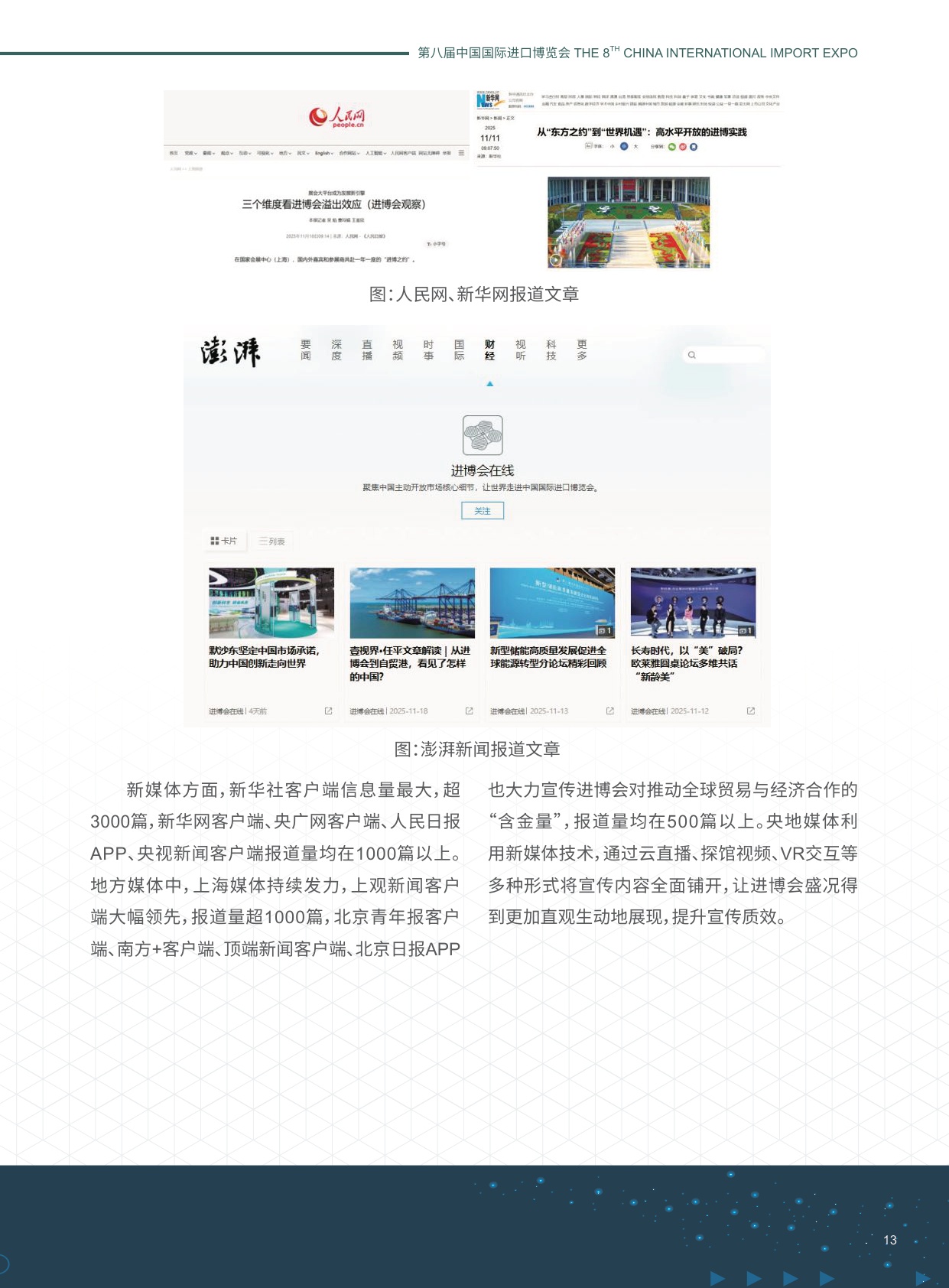 进博会：2025第八届进博会传播影响力报告.pdf