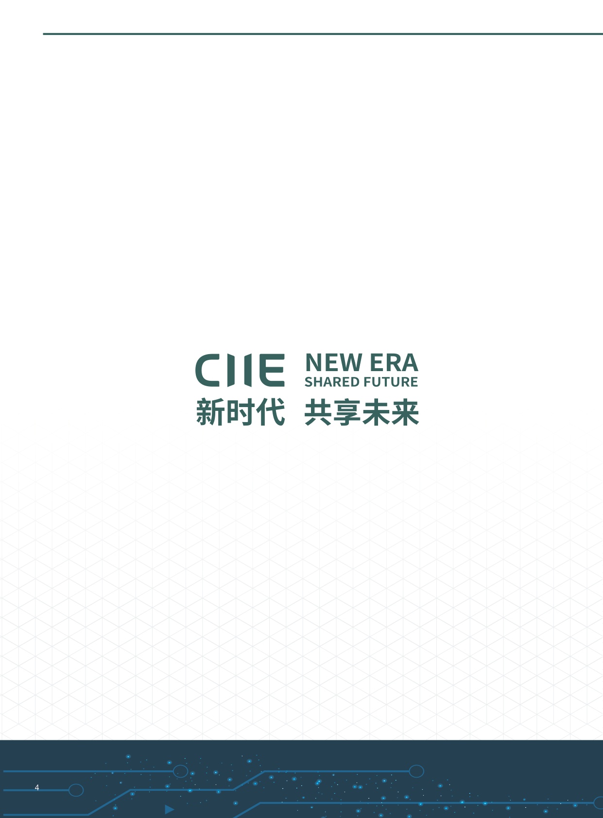 进博会：2025第八届进博会传播影响力报告.pdf