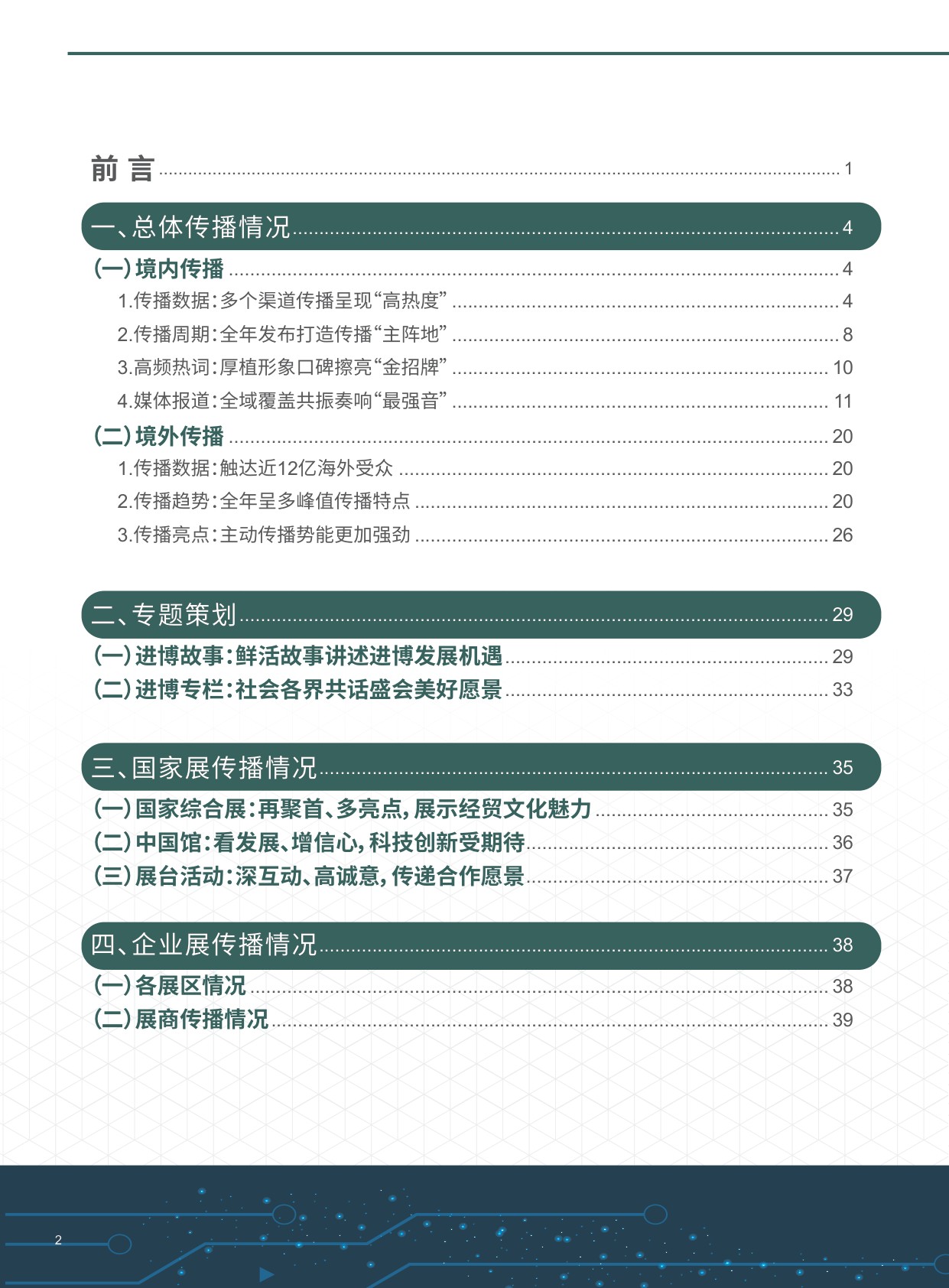 进博会：2025第八届进博会传播影响力报告.pdf
