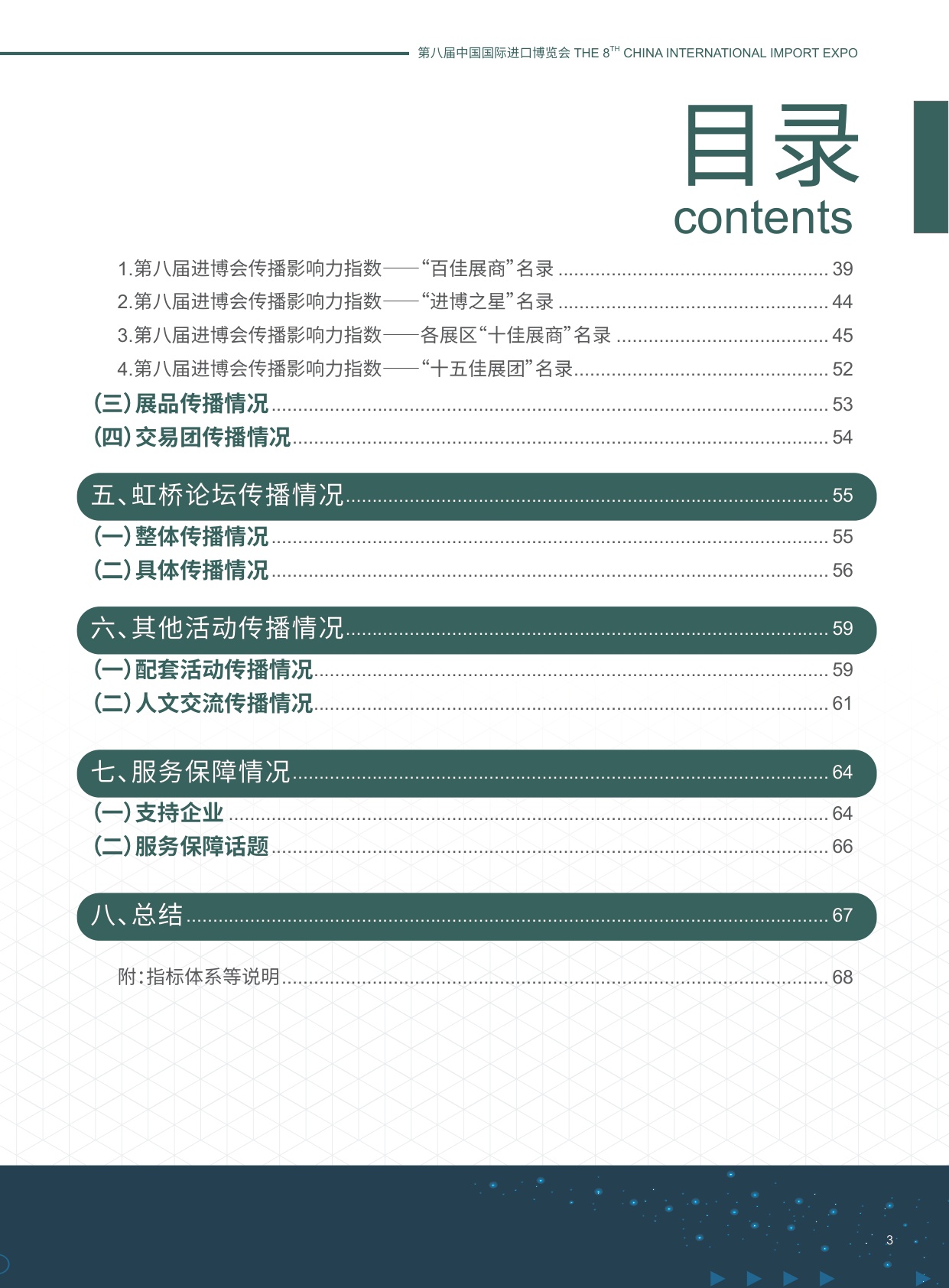 进博会：2025第八届进博会传播影响力报告.pdf