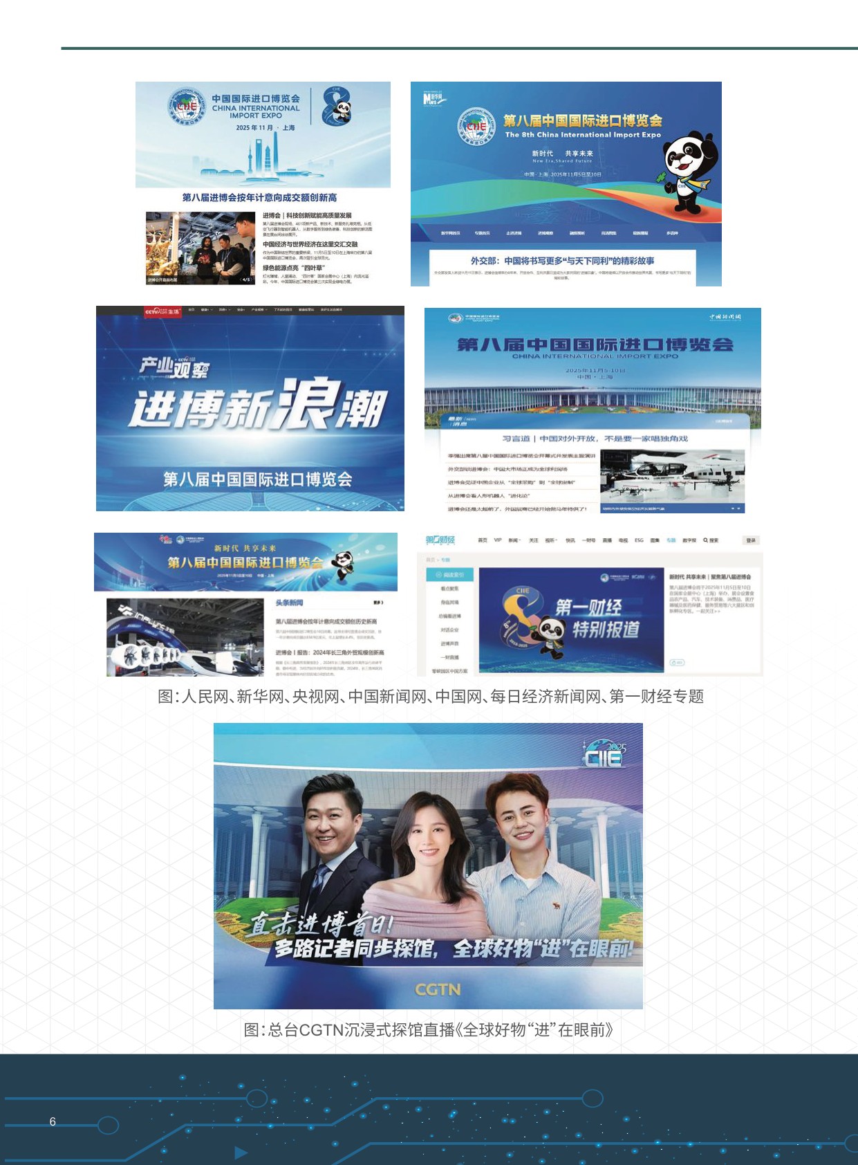 进博会：2025第八届进博会传播影响力报告.pdf