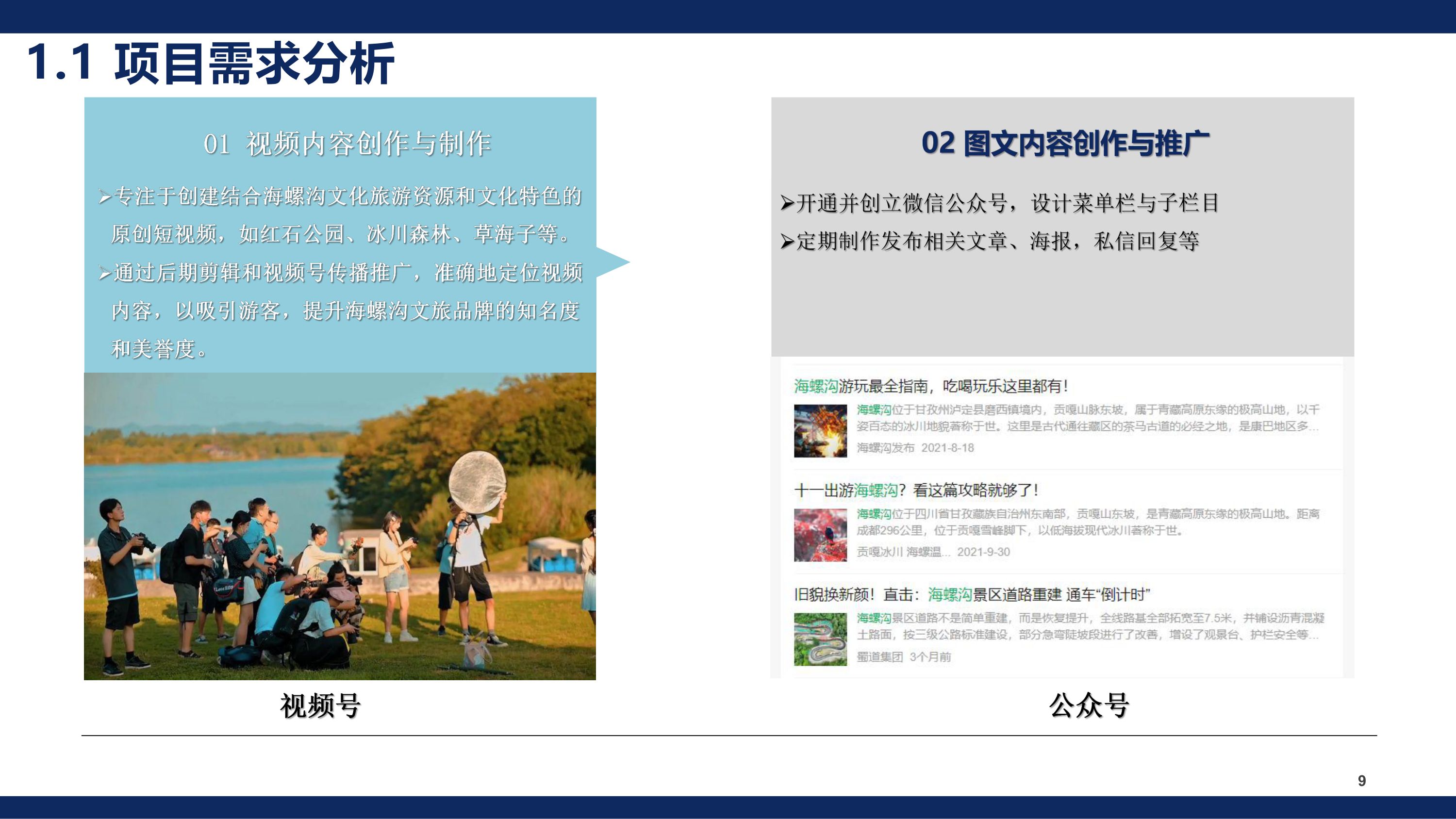 景区官方微信公众号视频号代运营方案.pdf