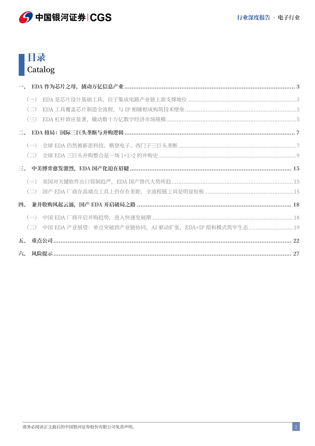计算机行业行业深度报告：国产EDA机遇与挑战并存-国产EDA并购潮涌，AI+先进制程驱动“芯片之母”崛起.pdf