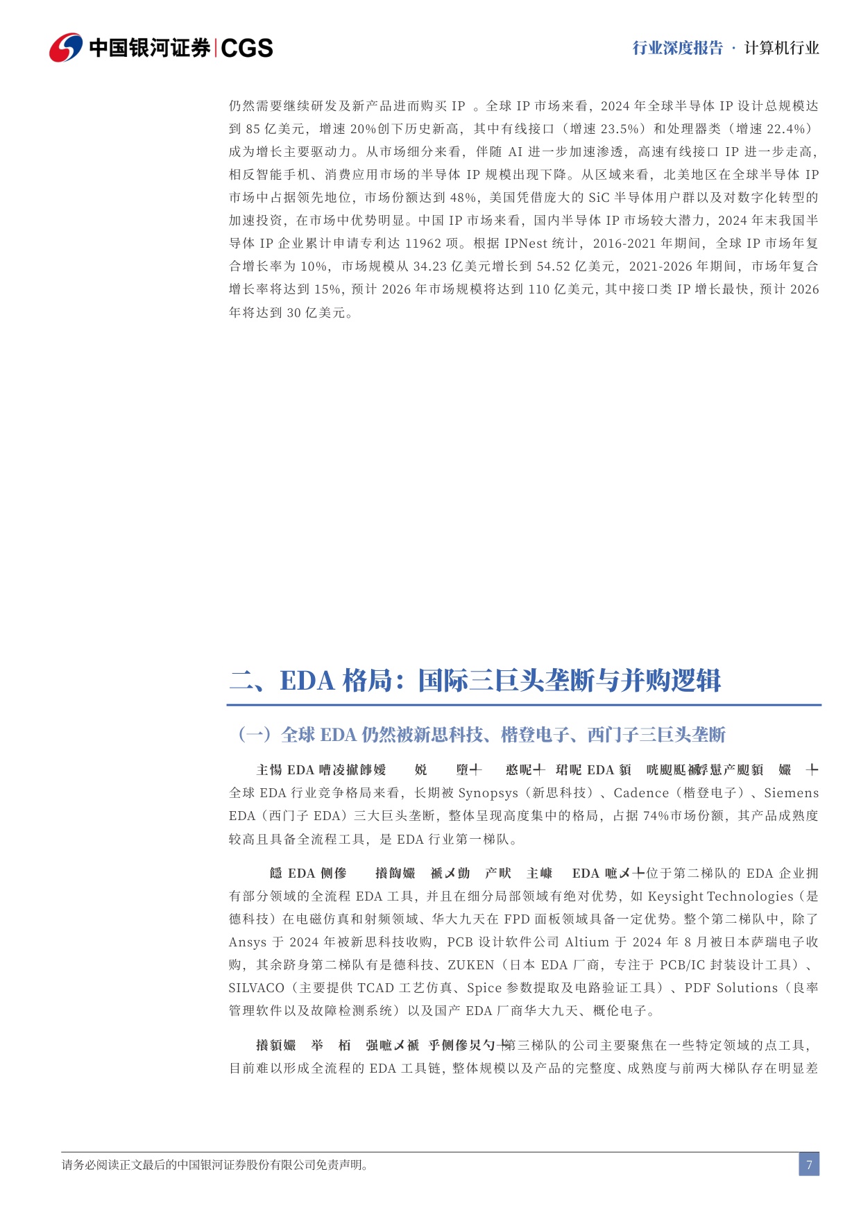 计算机行业行业深度报告：国产EDA机遇与挑战并存-国产EDA并购潮涌，AI+先进制程驱动“芯片之母”崛起.pdf