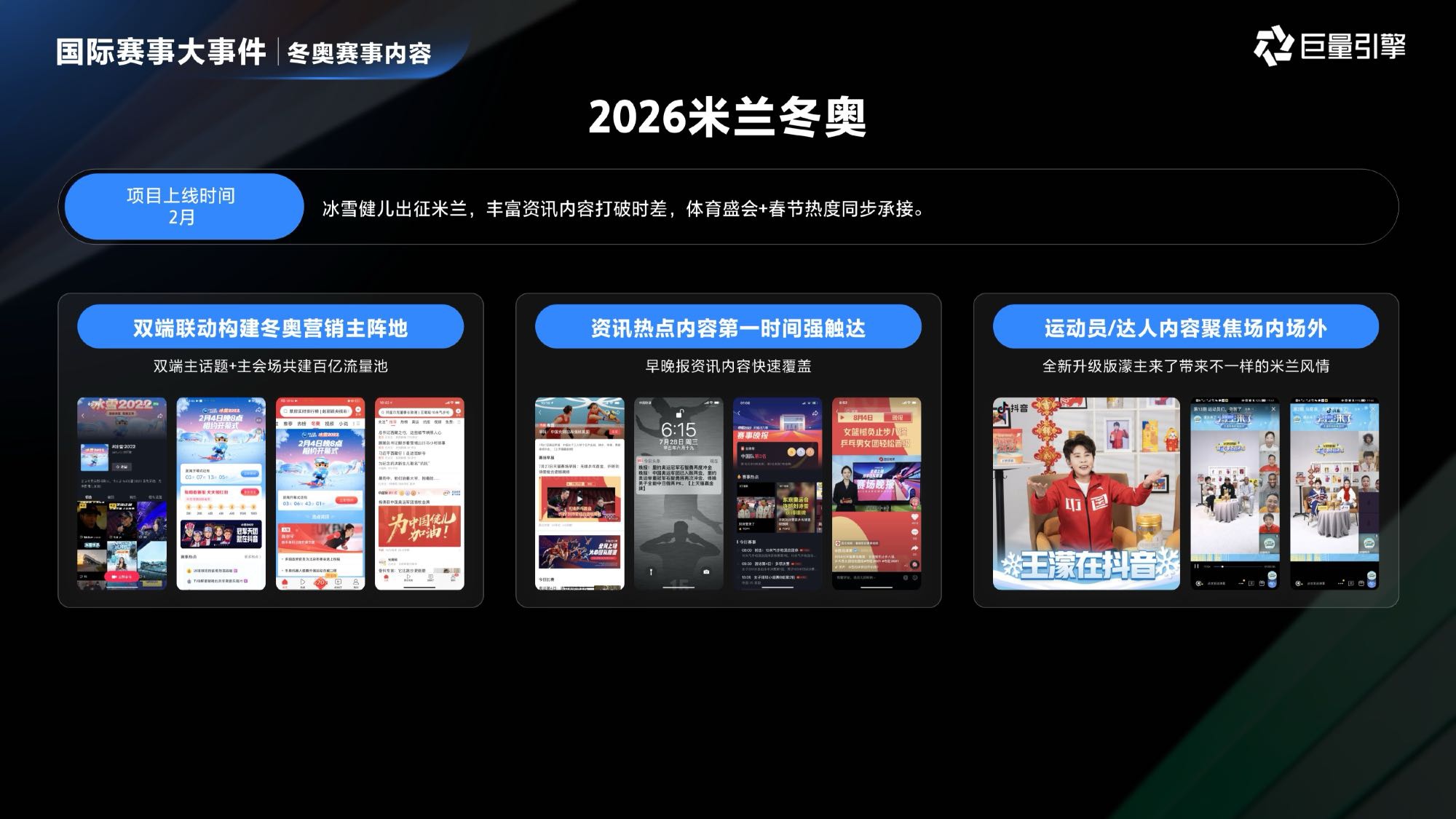 巨量引擎2026体育营销通案.pdf